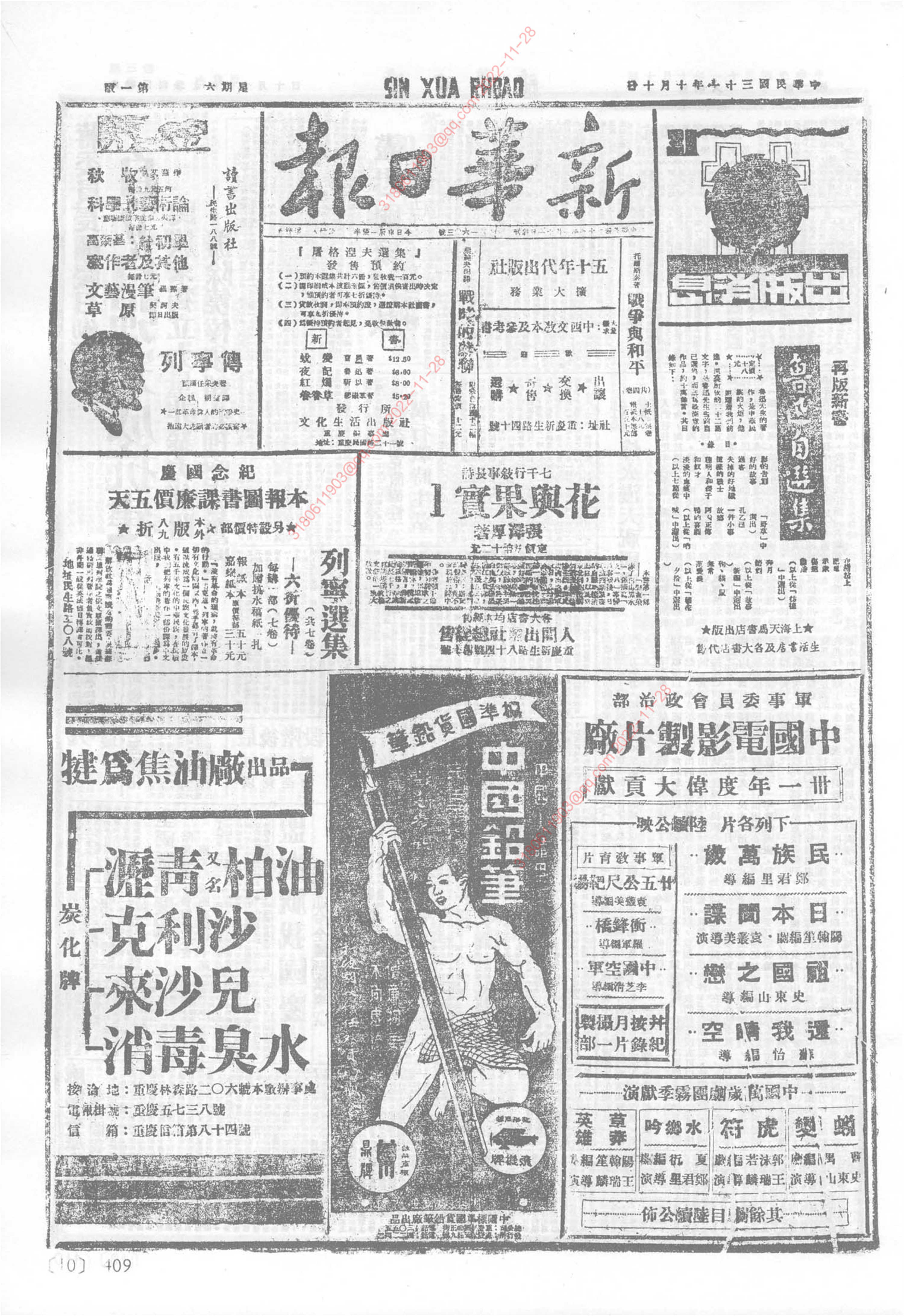 《新华日报》1942年10月10日