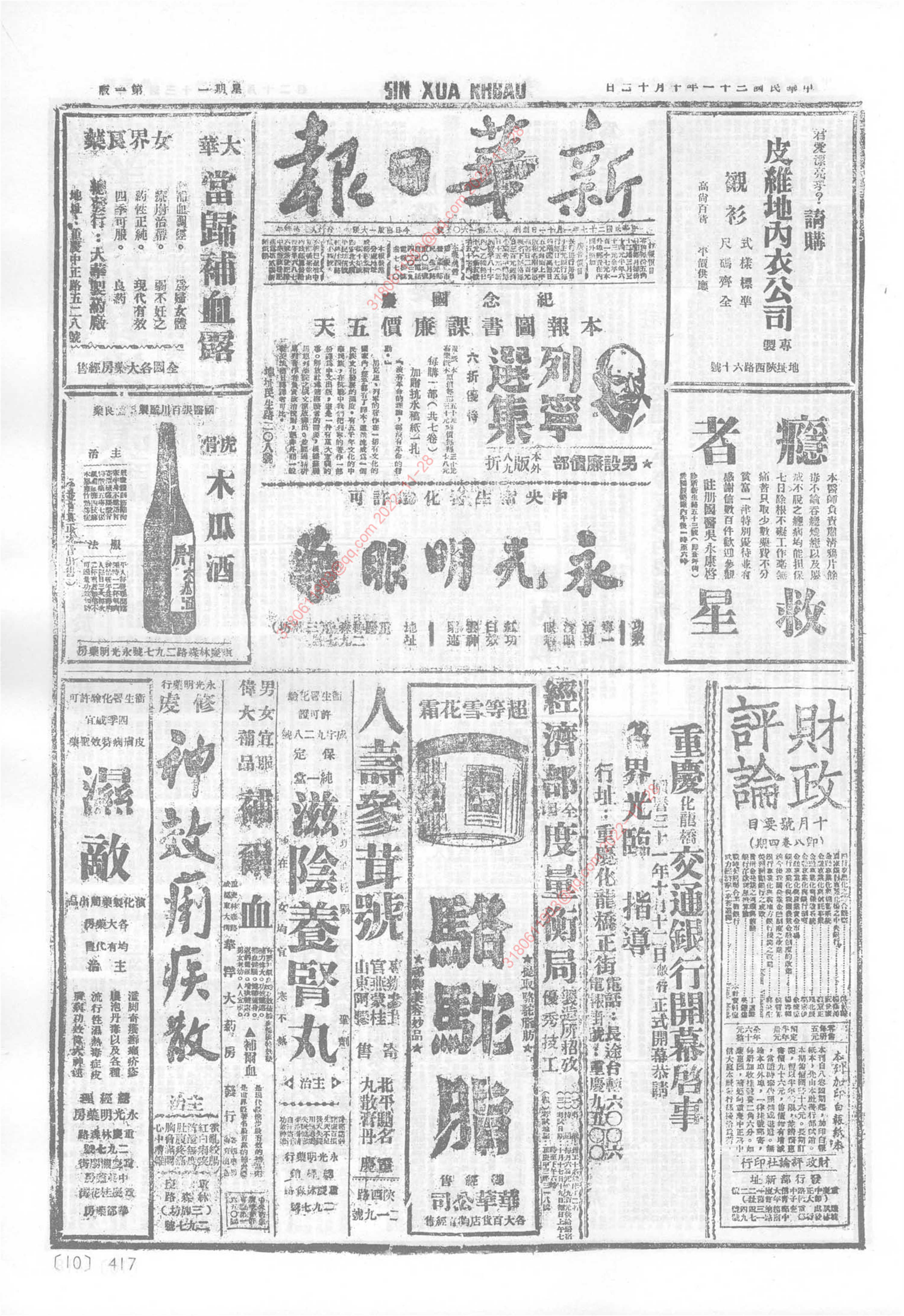 《新华日报》1942年10月12日