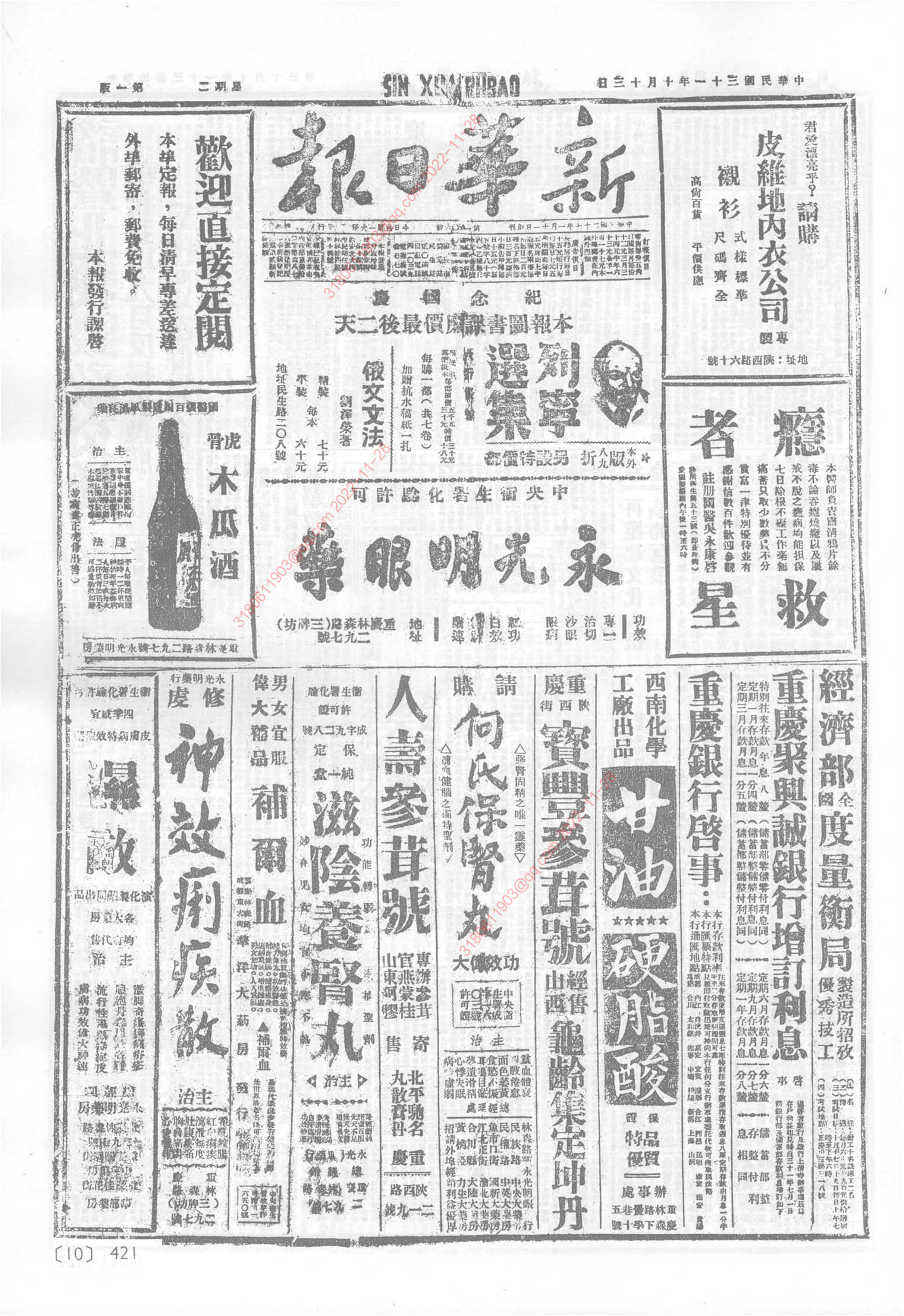 《新华日报》1942年10月13日