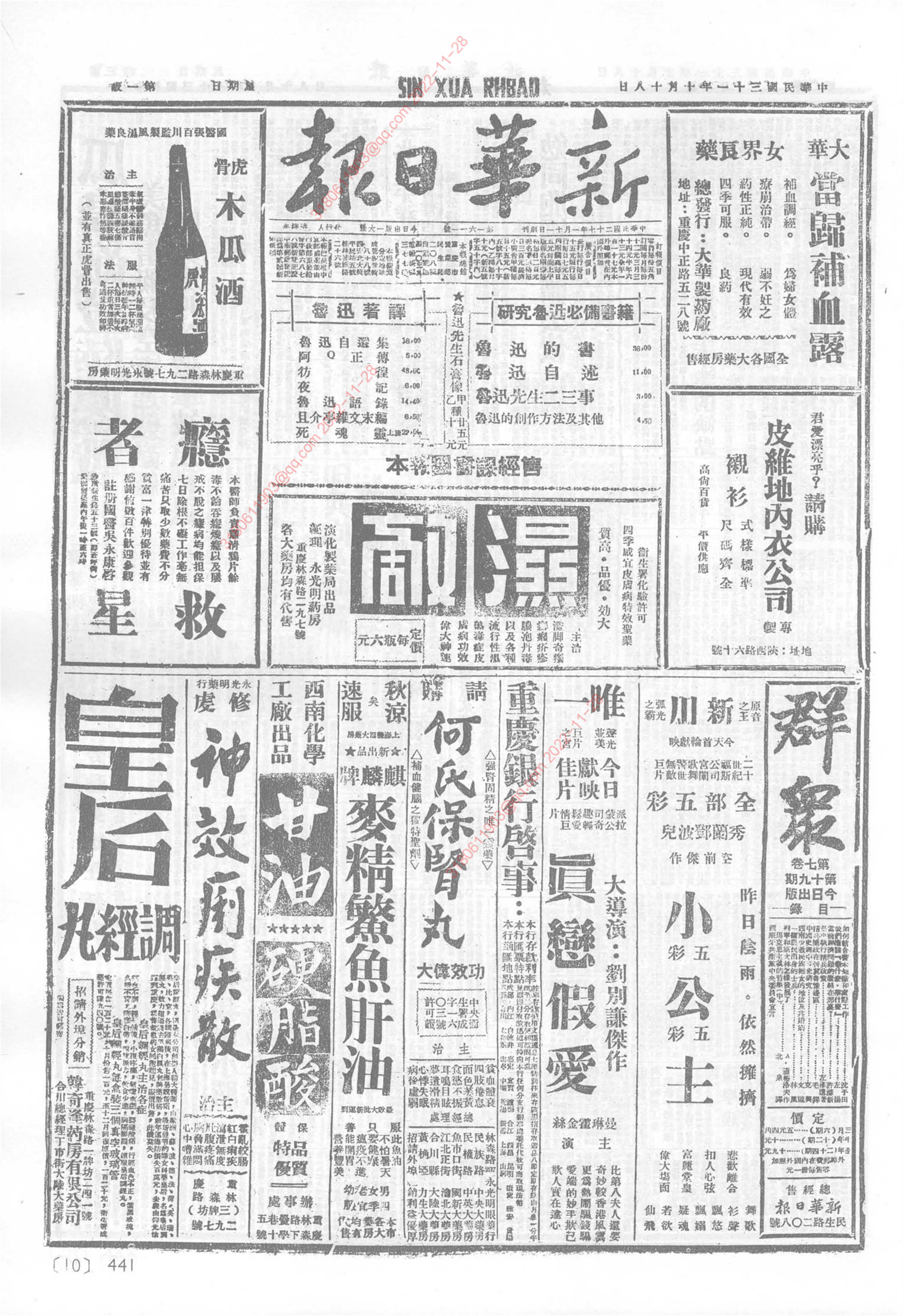 《新华日报》1942年10月18日