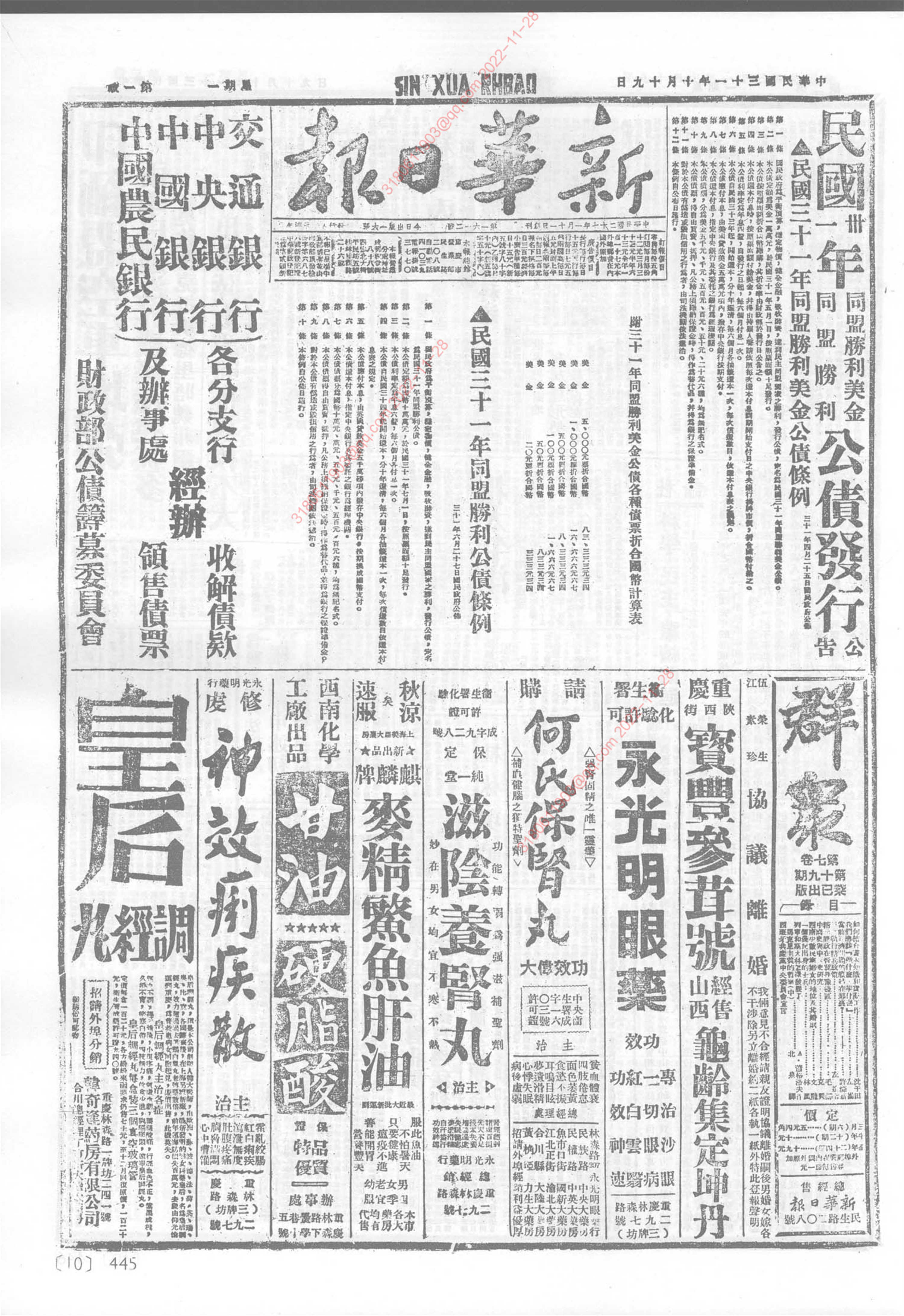 《新华日报》1942年10月19日