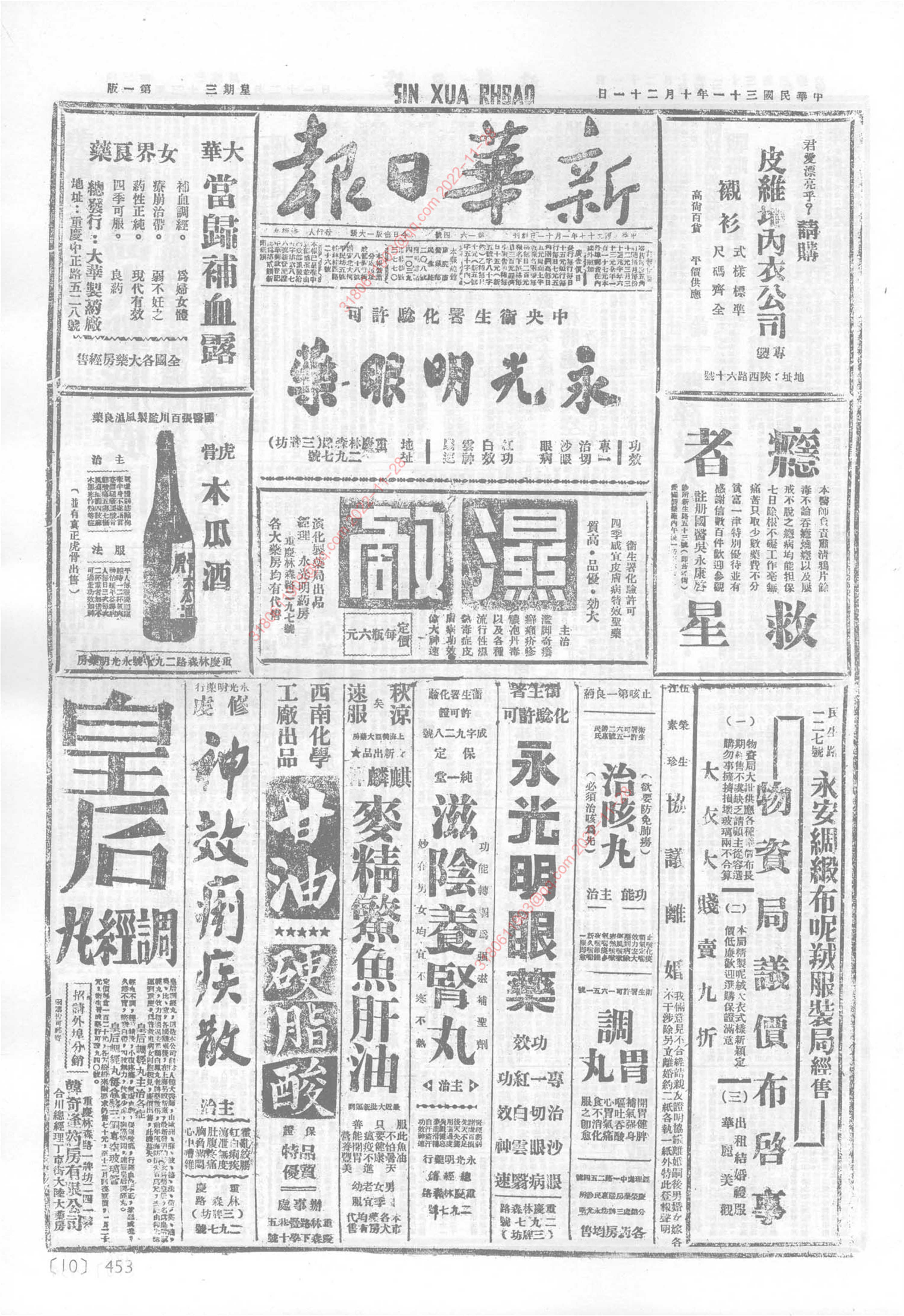 《新华日报》1942年10月21日