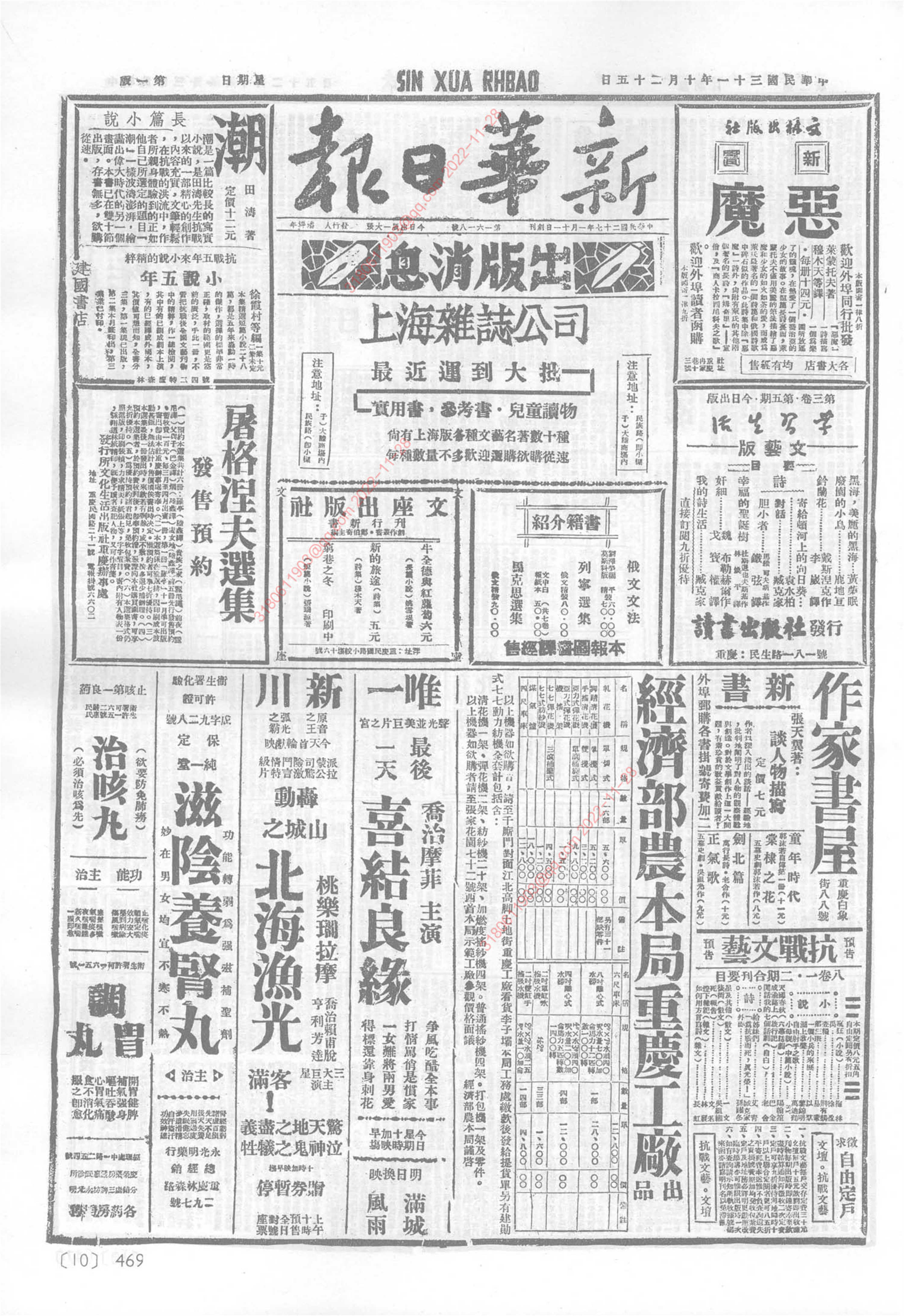 《新华日报》1942年10月25日