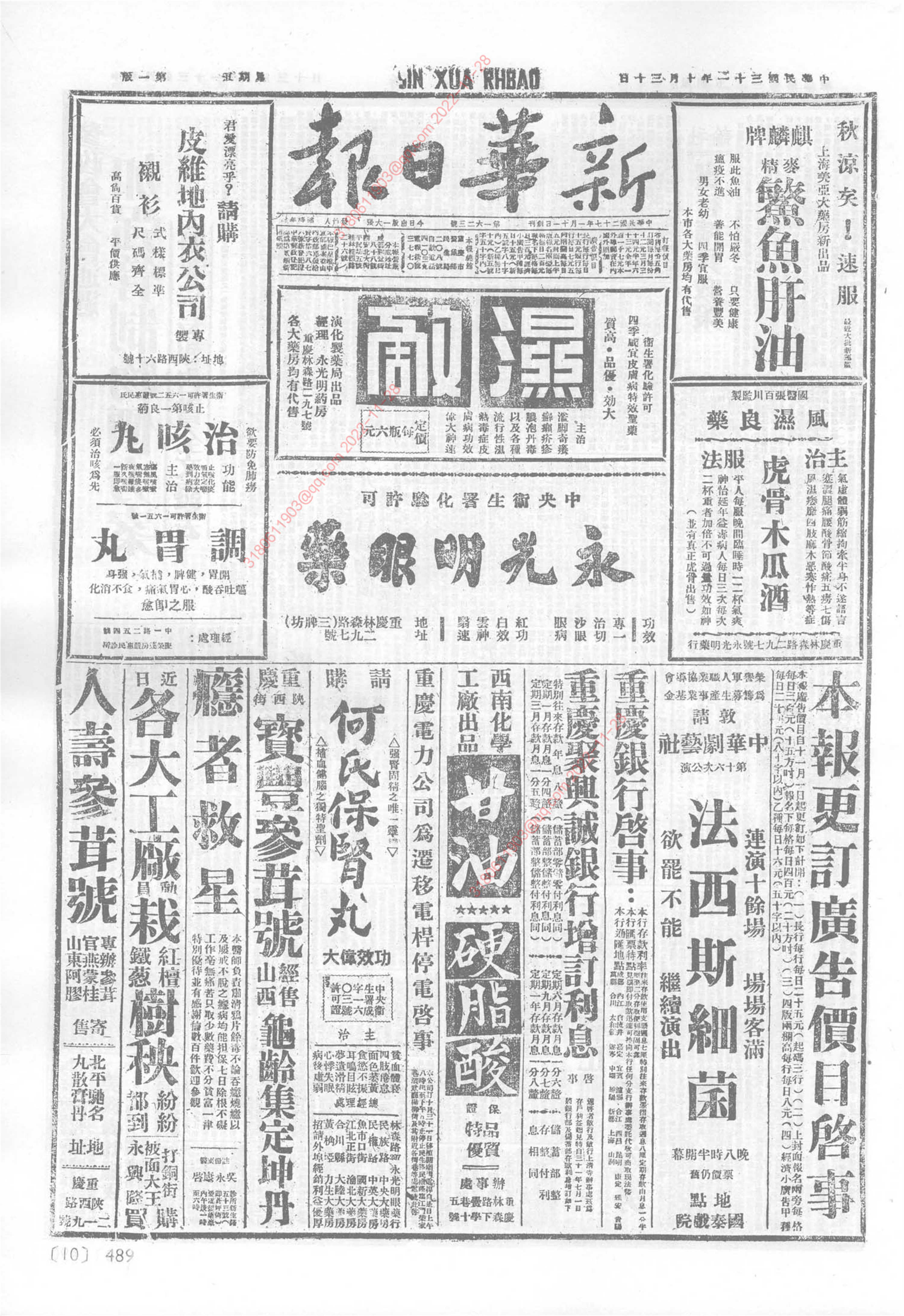 《新华日报》1942年10月30日