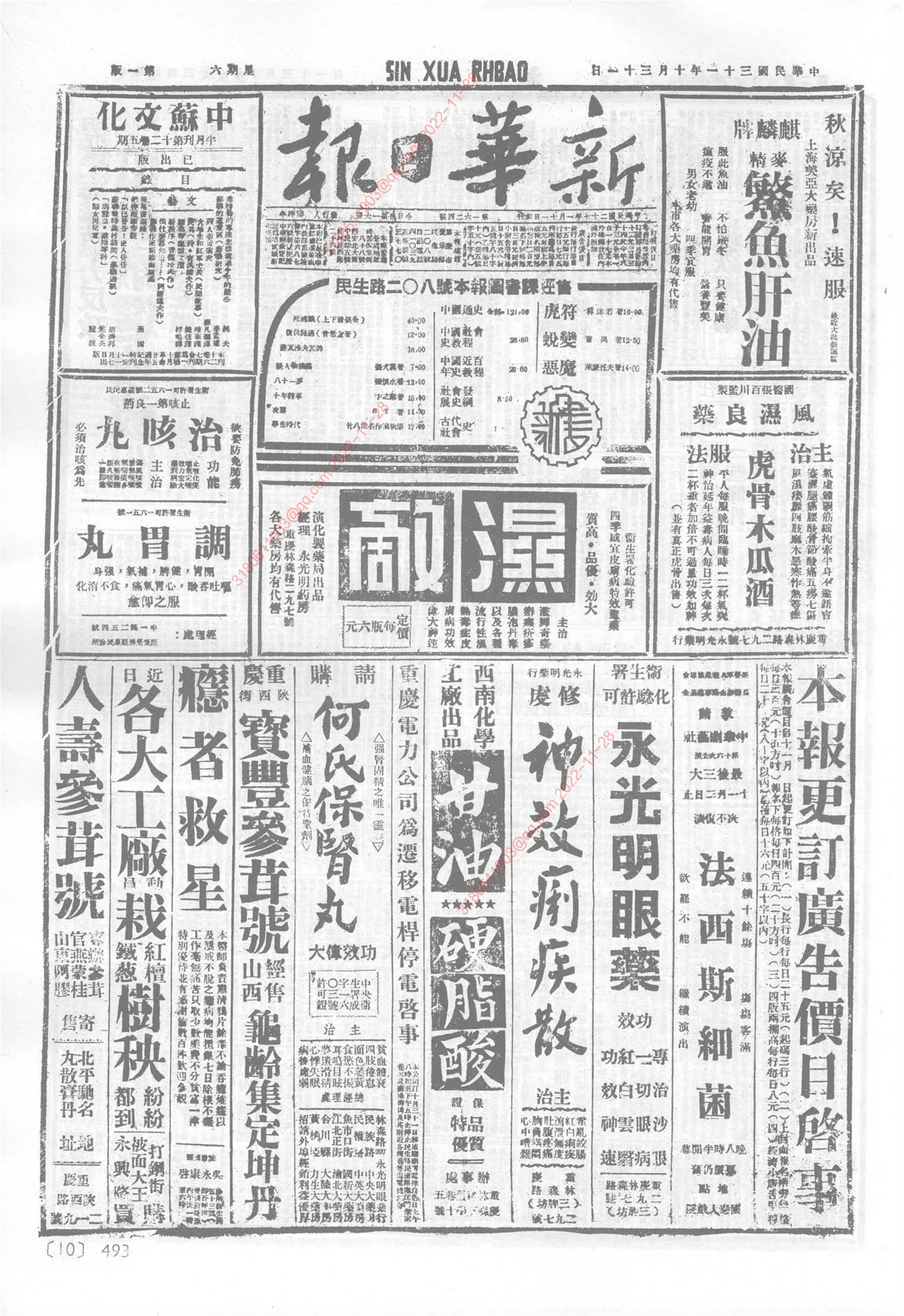 《新华日报》1942年10月31日