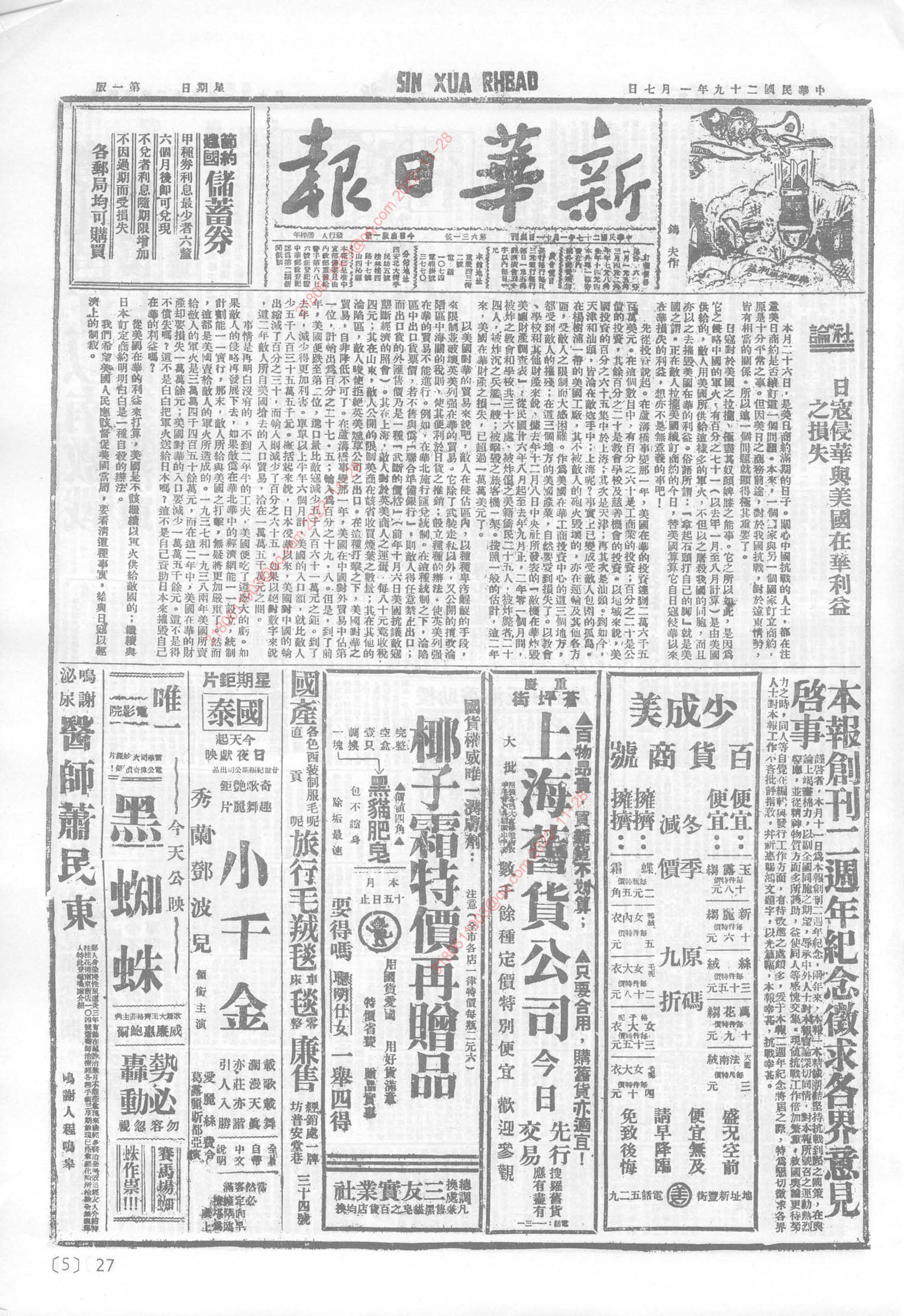 《新华日报》1940年1月7日