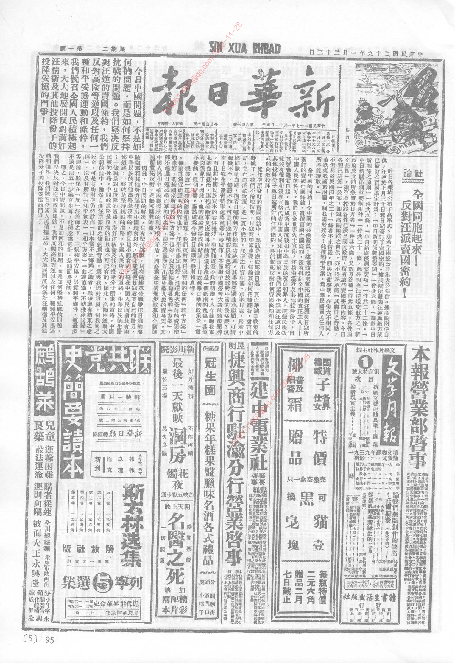 《新华日报》1940年1月23日