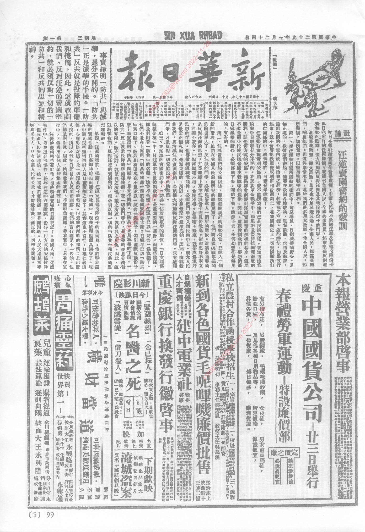 《新华日报》1940年1月24日