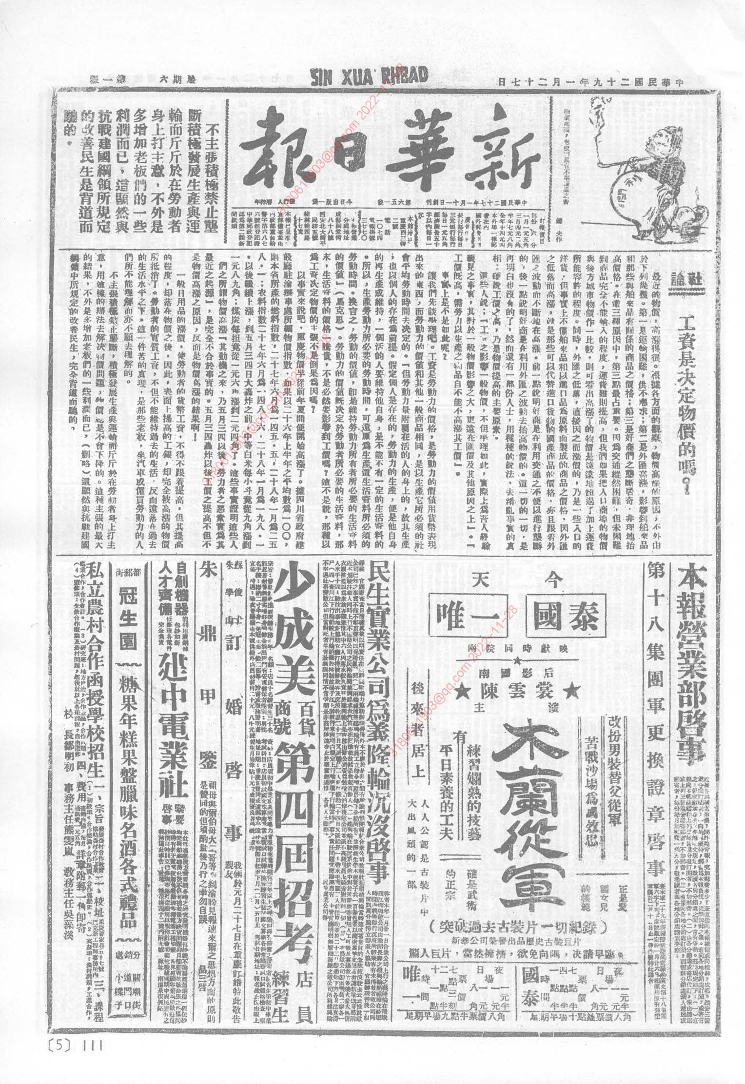 《新华日报》1940年1月27日