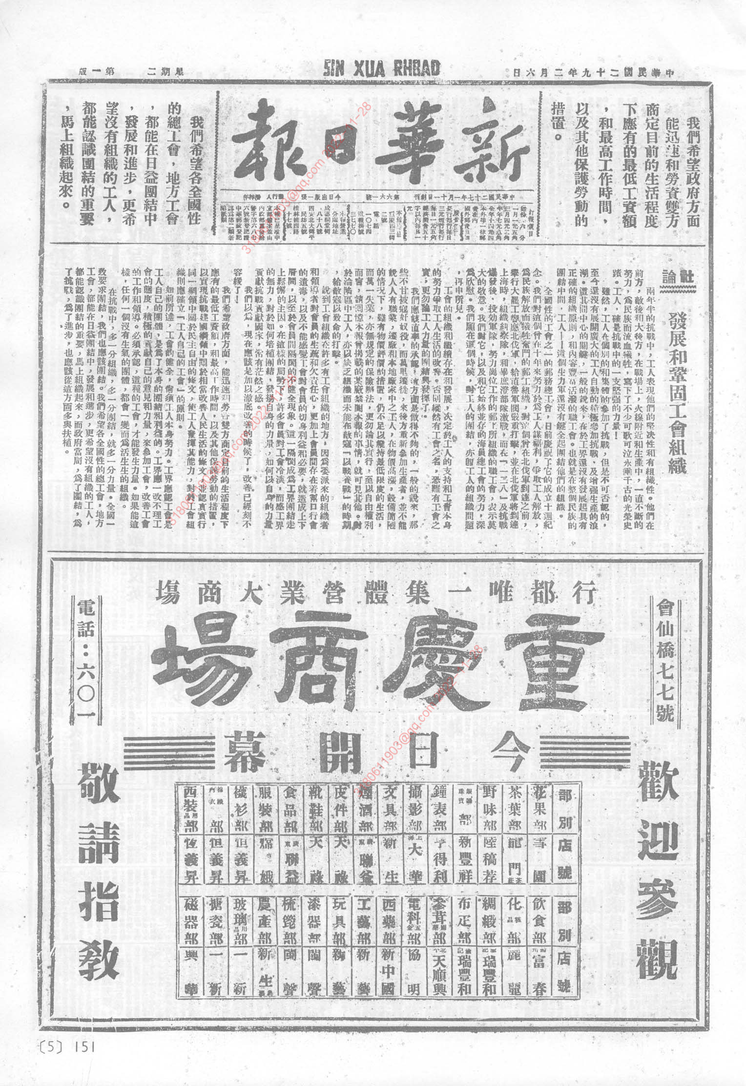 《新华日报》1940年2月6日