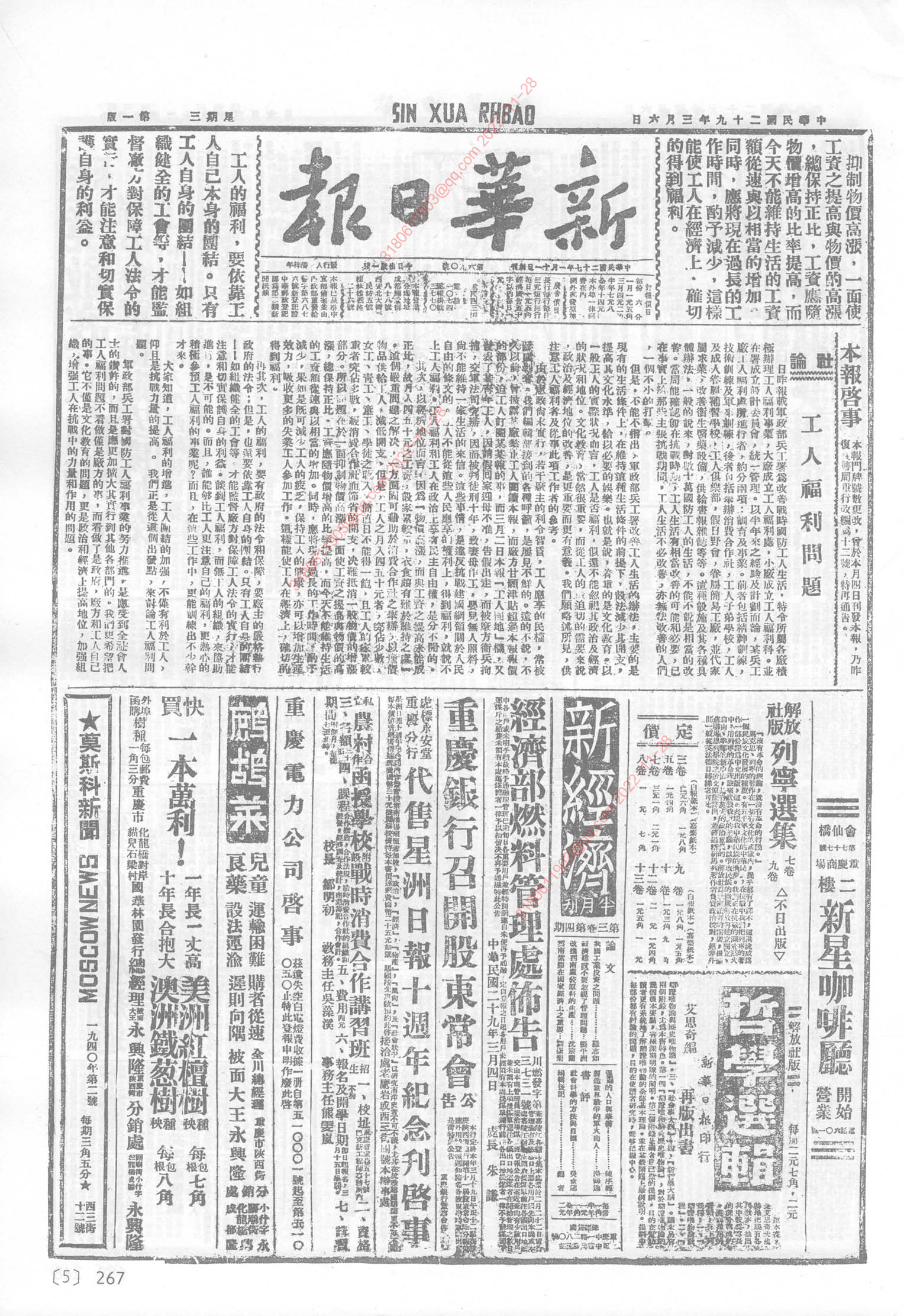 《新华日报》1940年3月6日