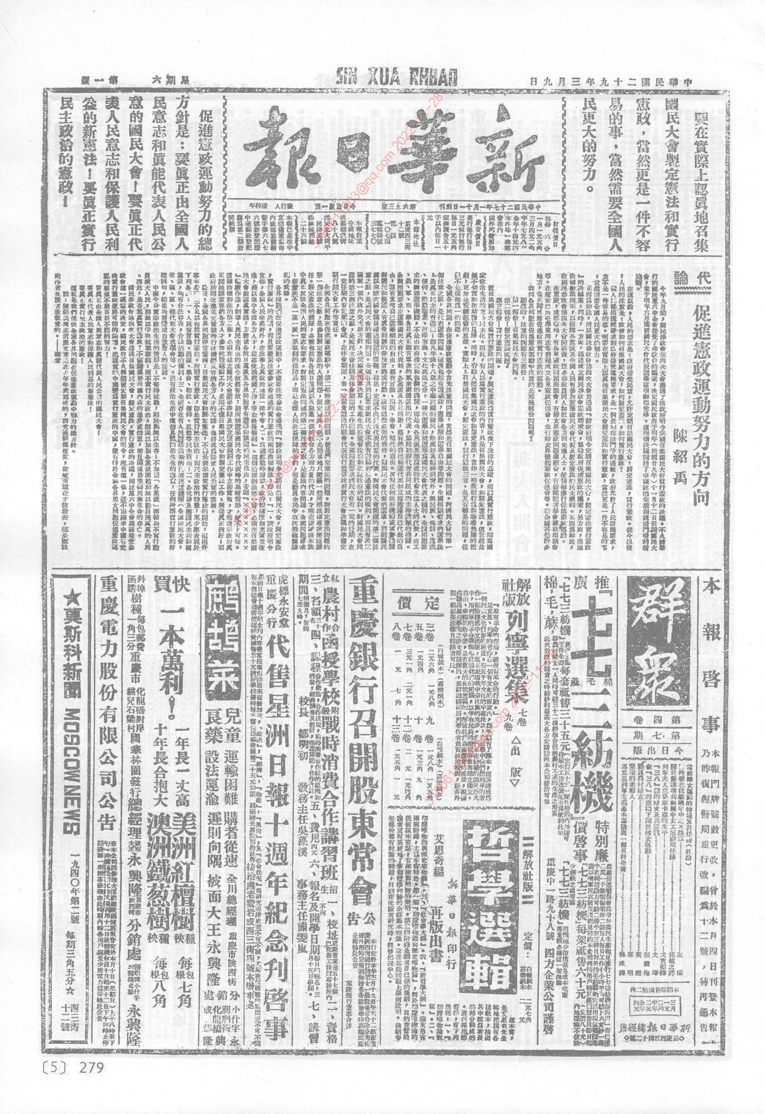 《新华日报》1940年3月9日