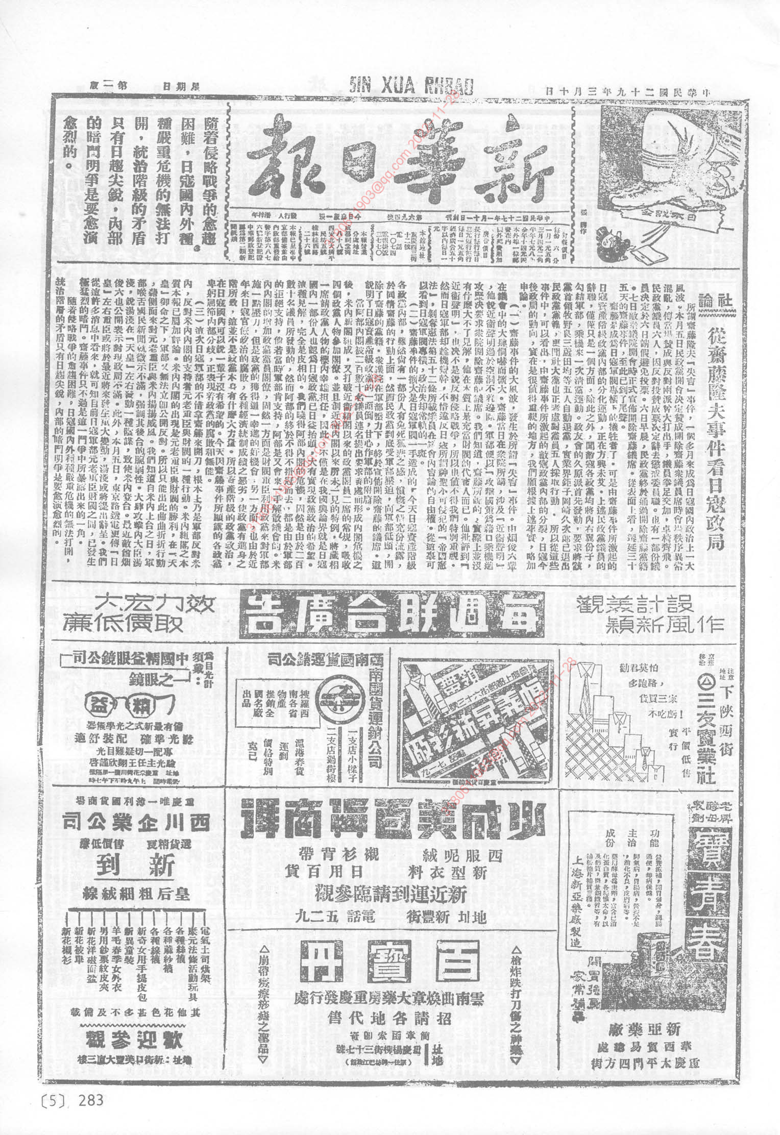 《新华日报》1940年3月10日