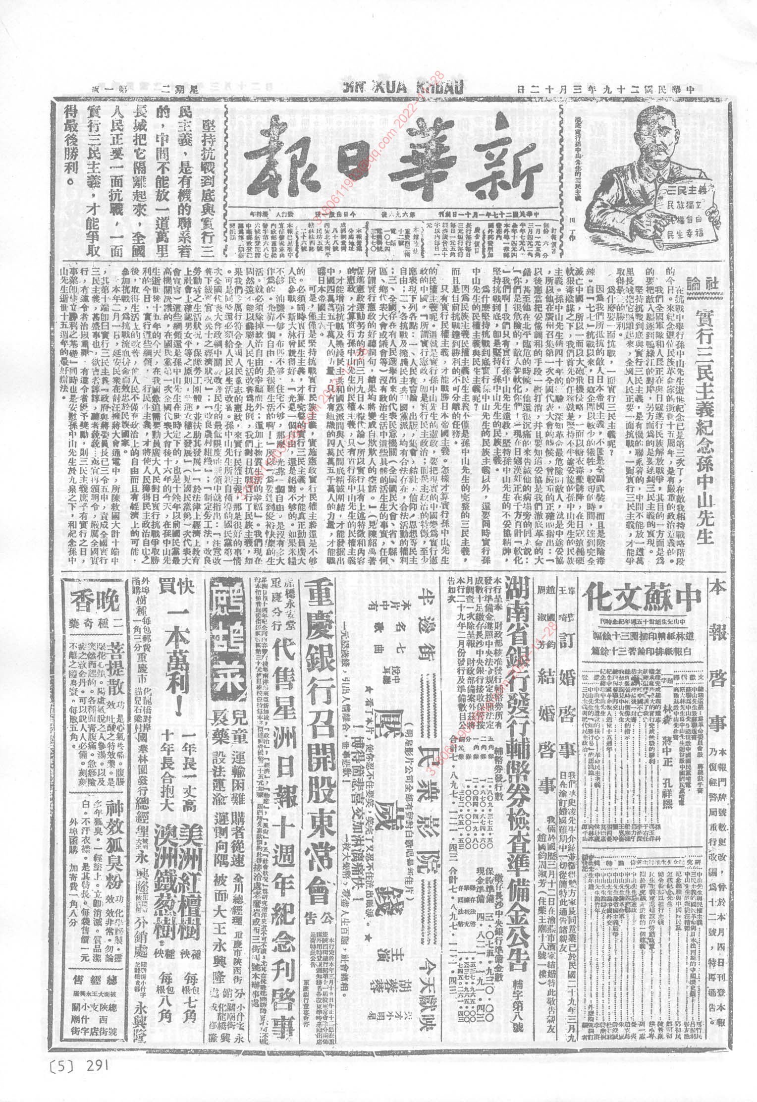 《新华日报》1940年3月12日