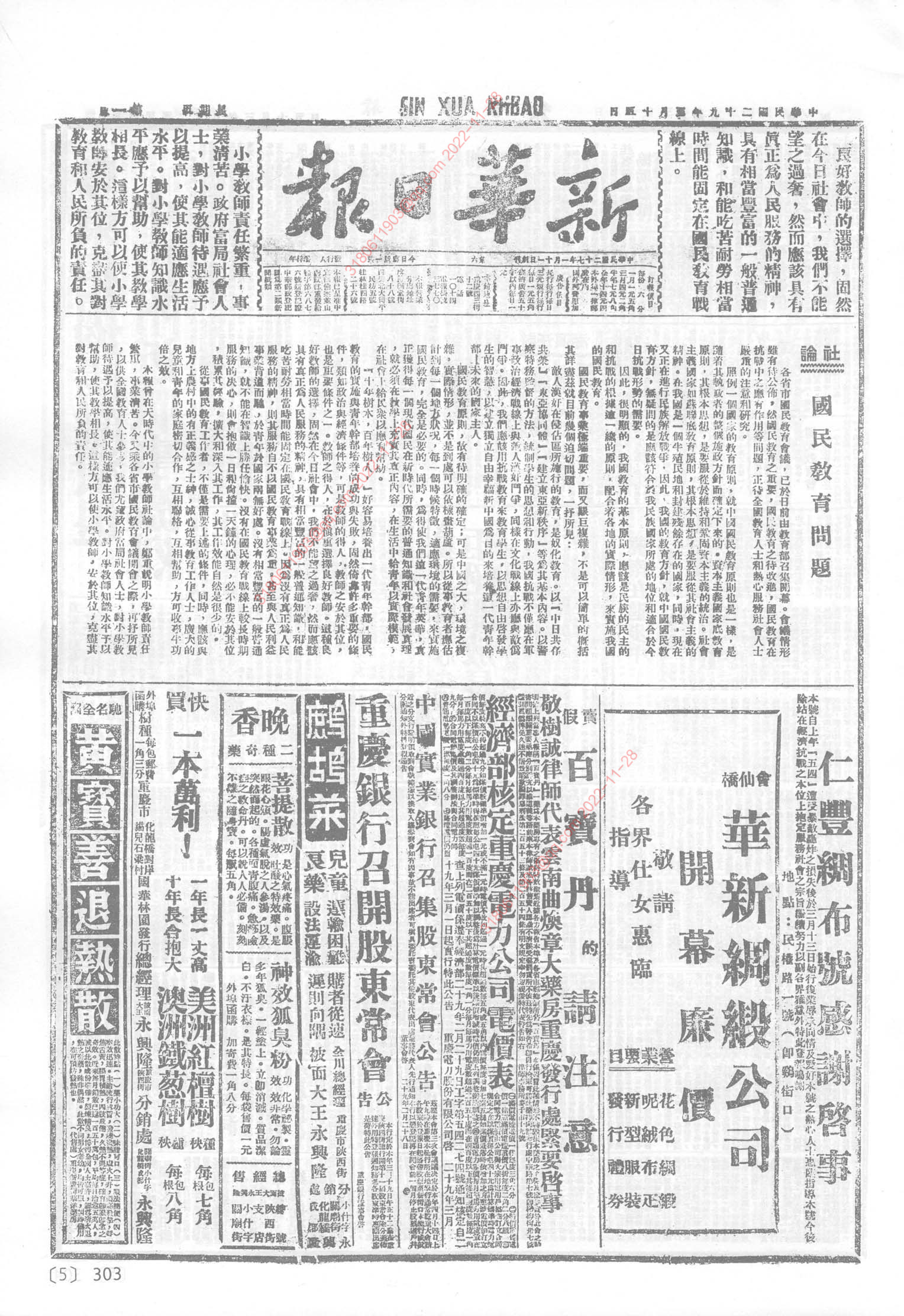 《新华日报》1940年3月15日