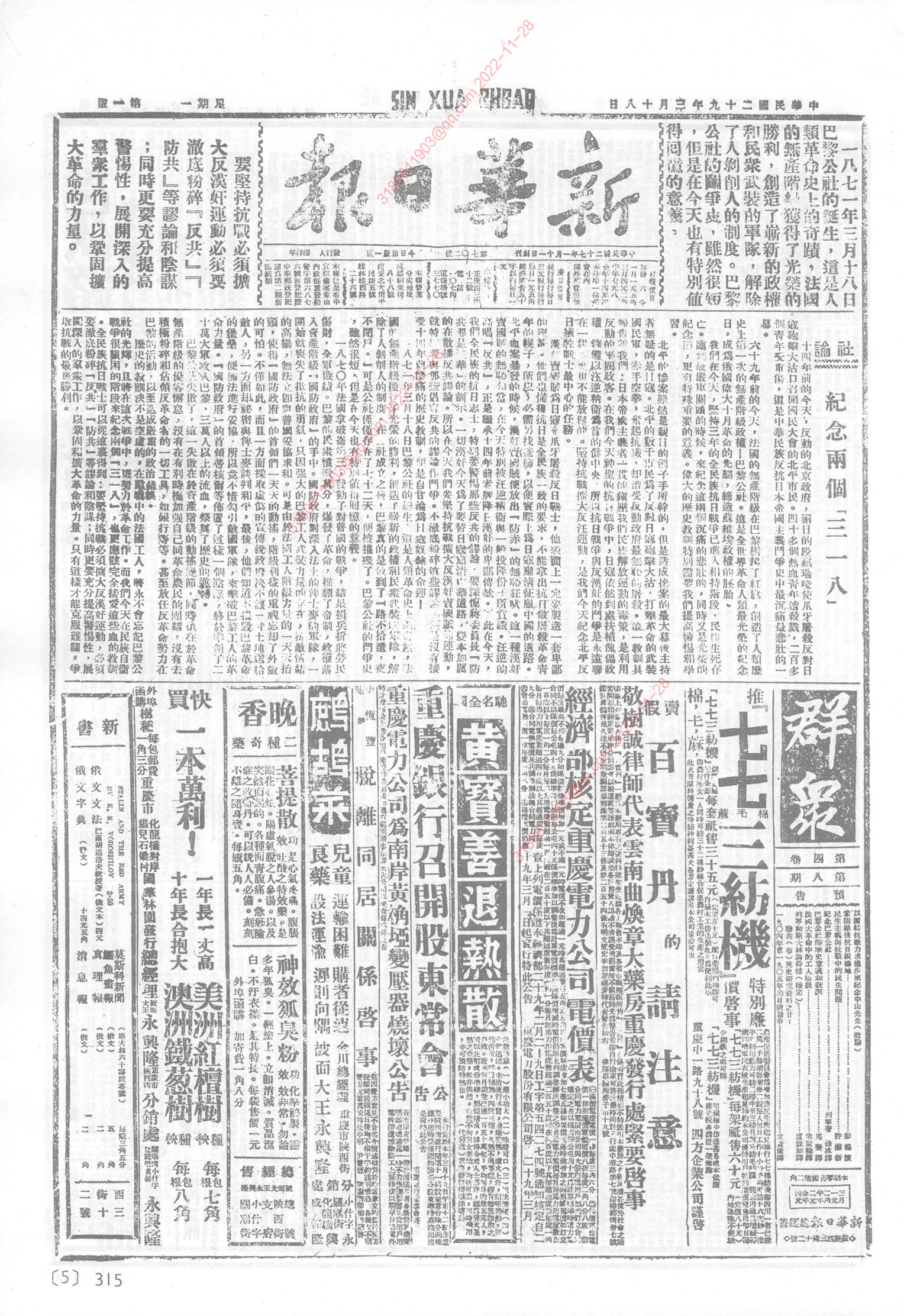 《新华日报》1940年3月18日