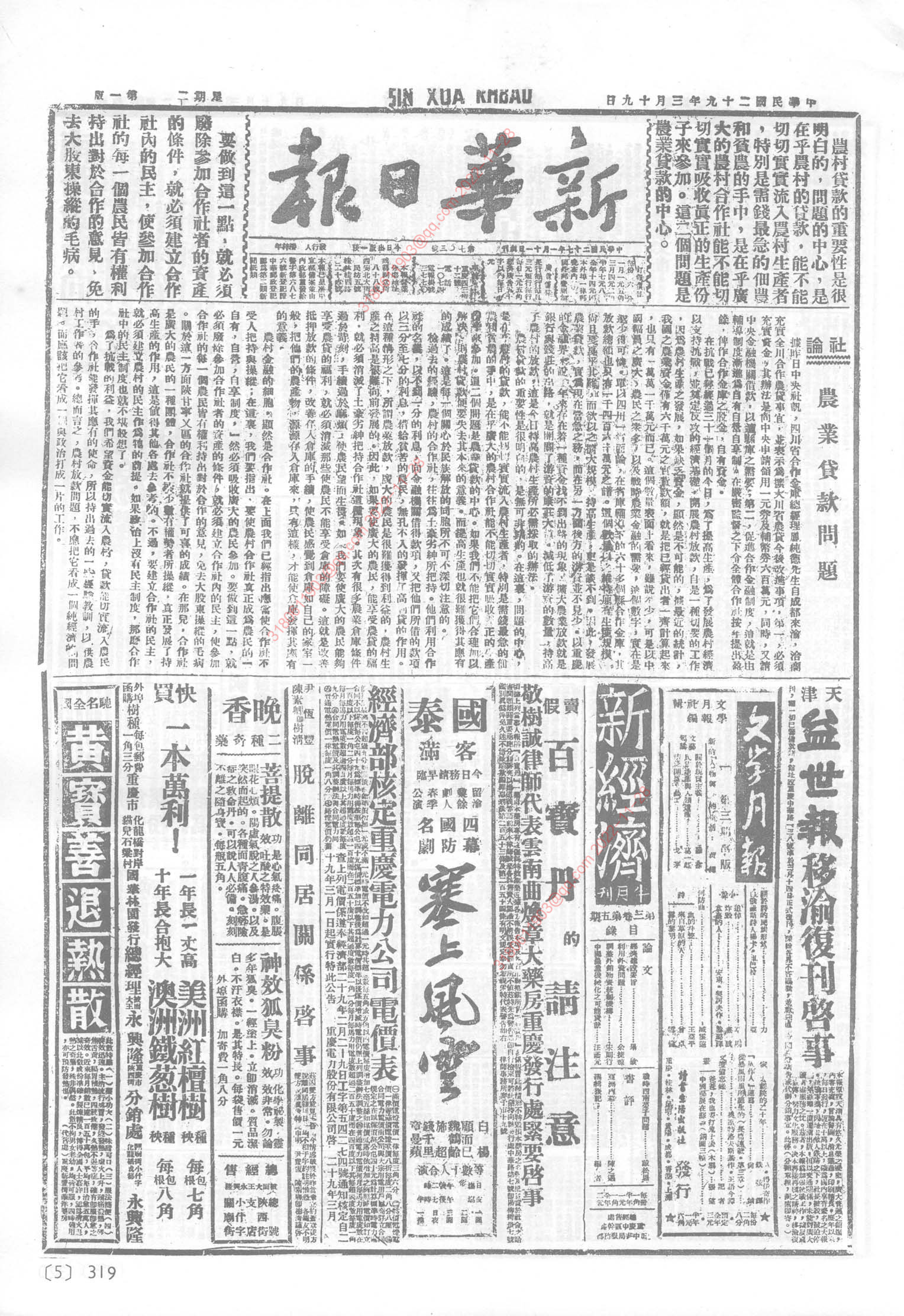 《新华日报》1940年3月19日