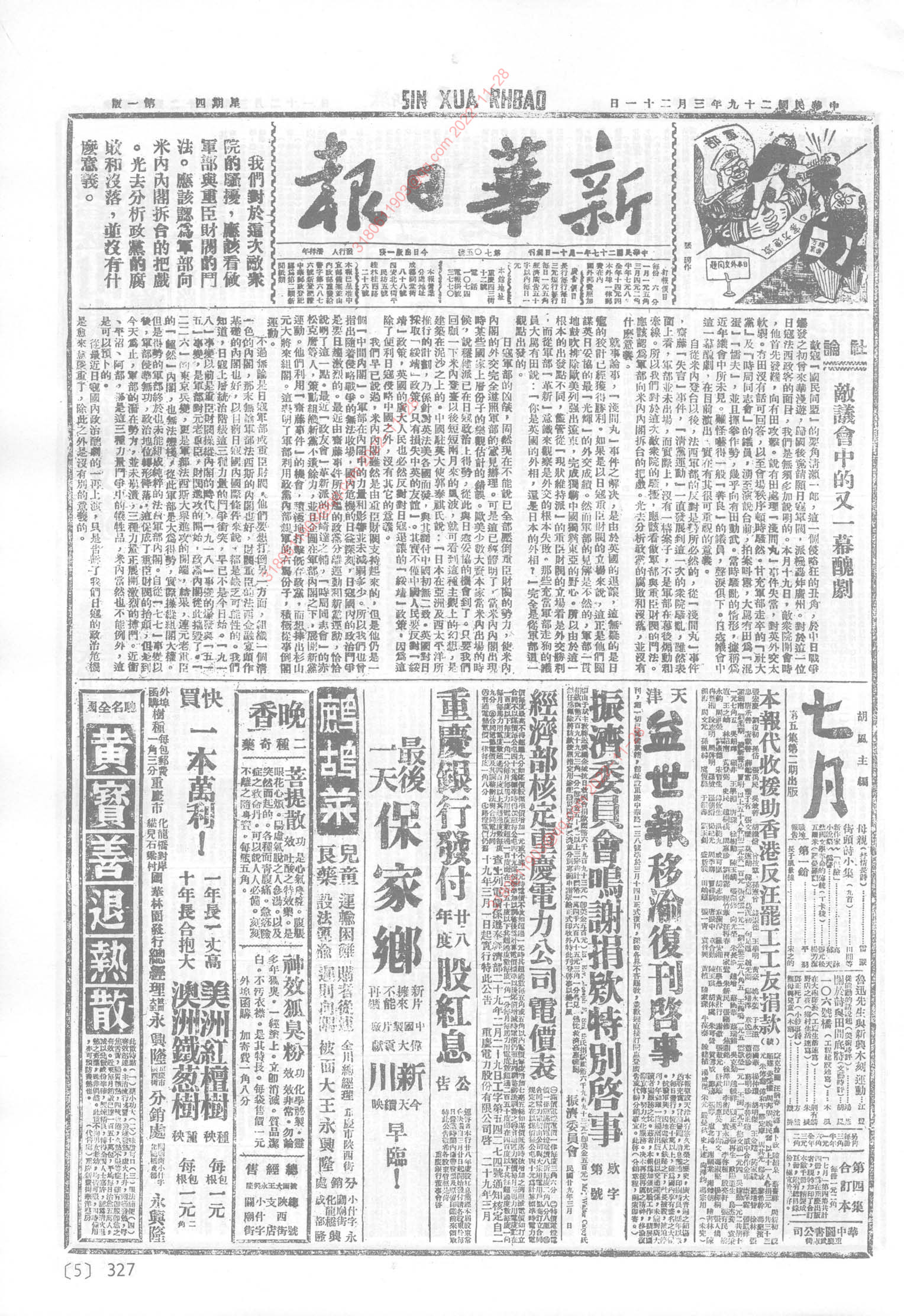 《新华日报》1940年3月21日