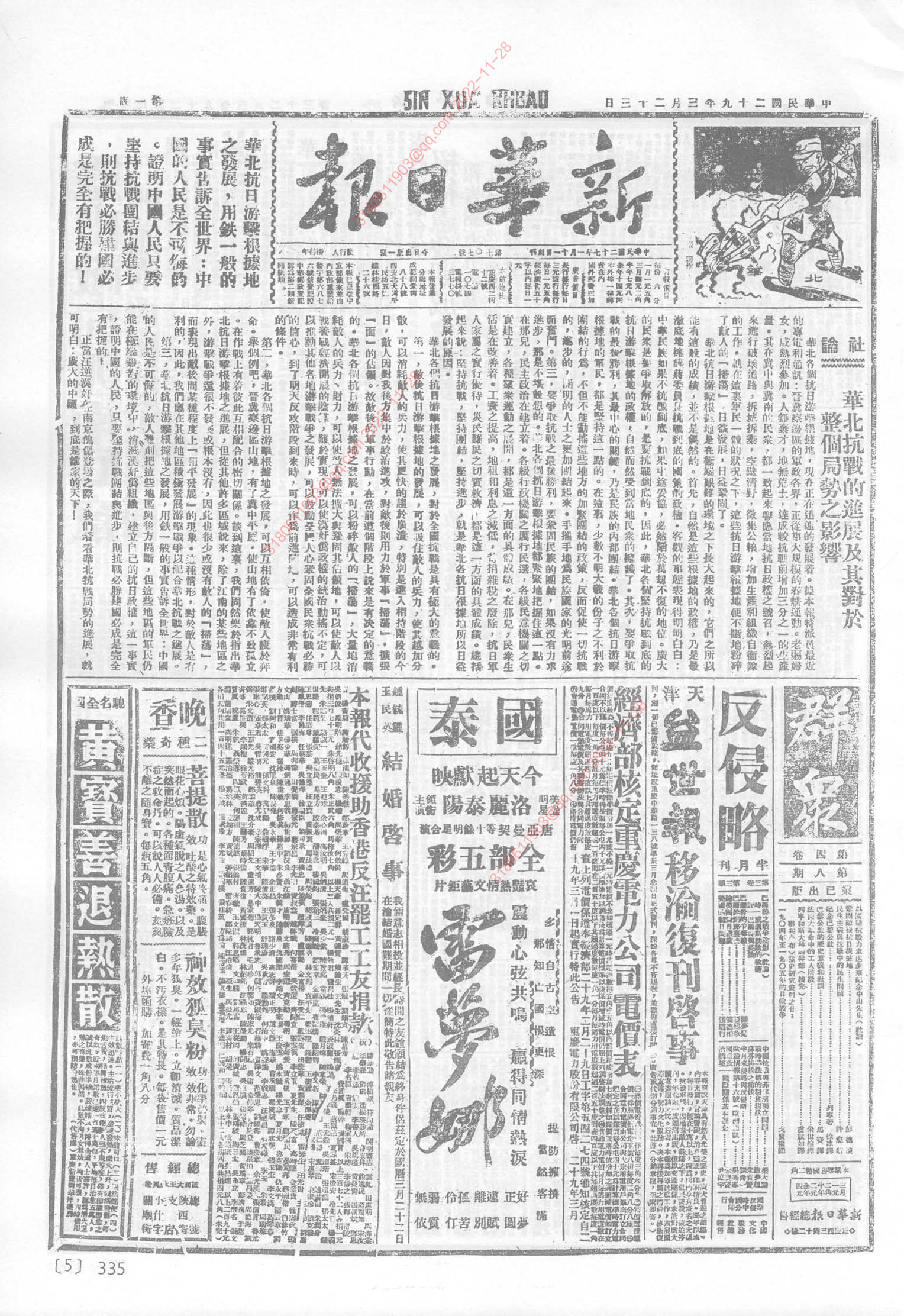 《新华日报》1940年3月23日