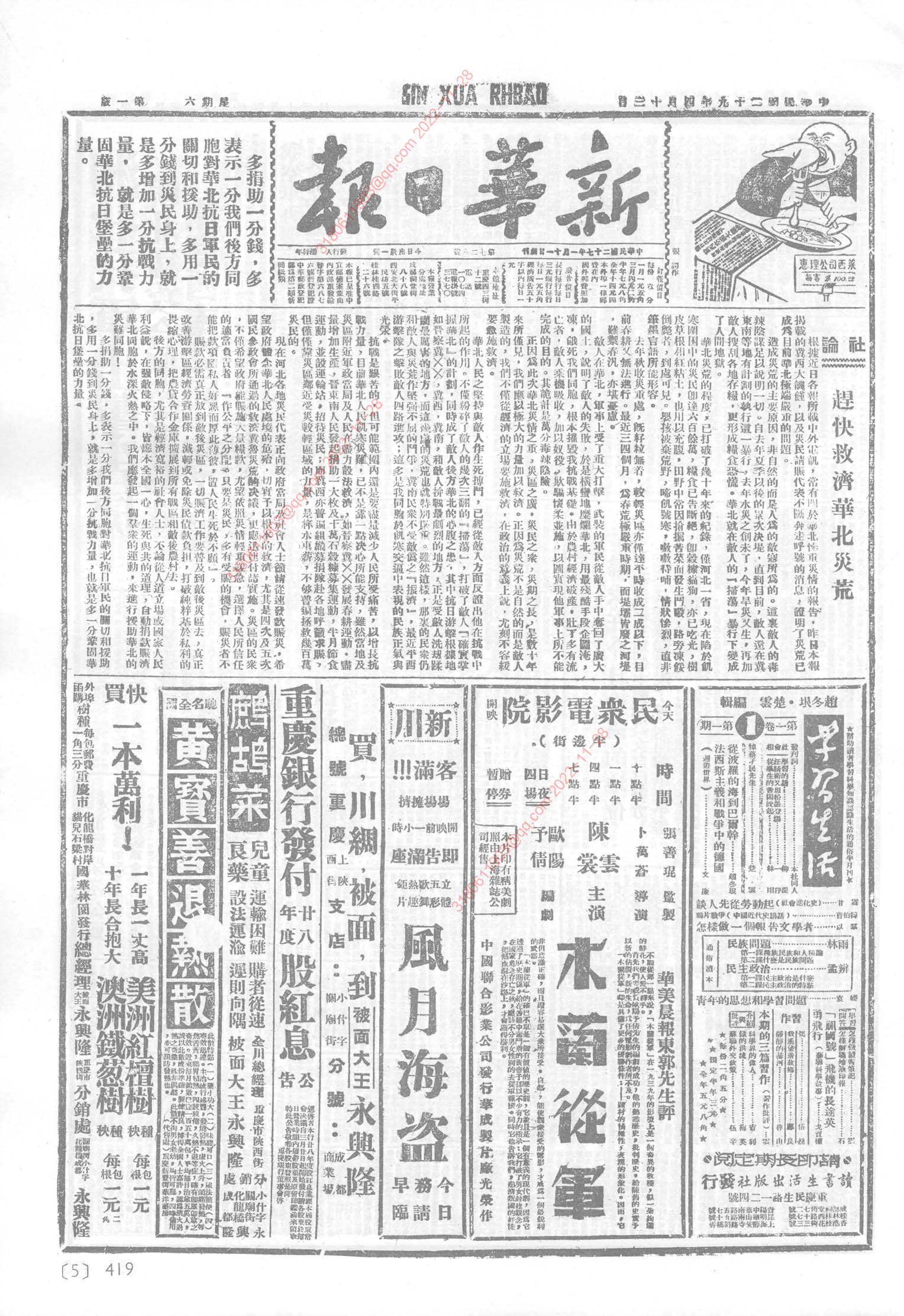 《新华日报》1940年4月13日