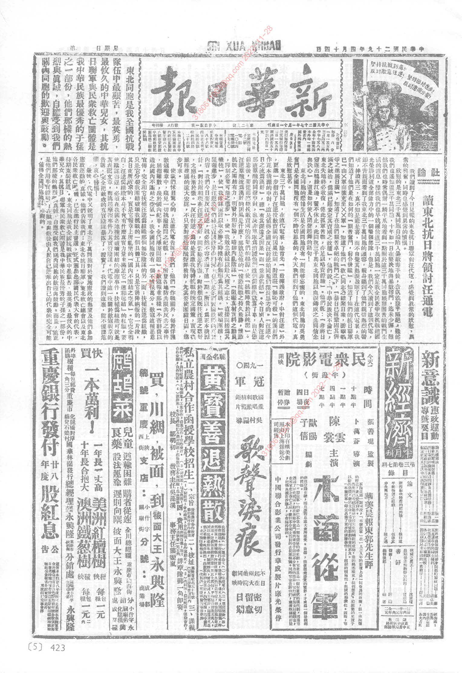 《新华日报》1940年4月14日