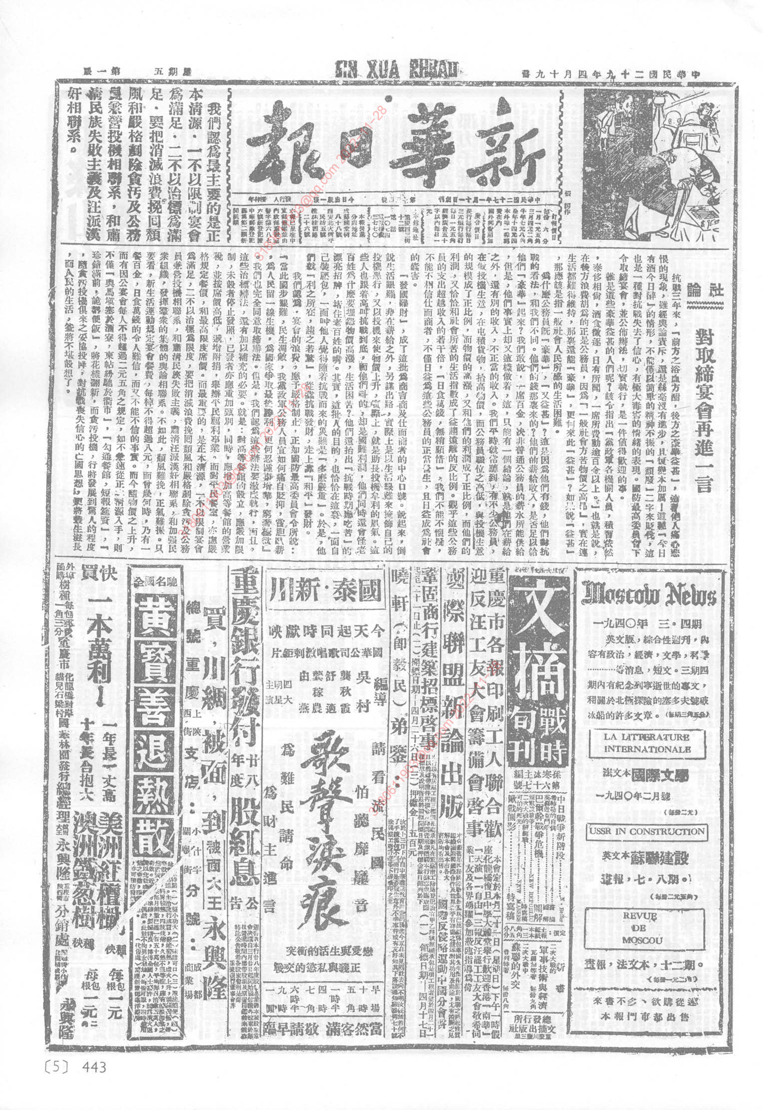 《新华日报》1940年4月19日