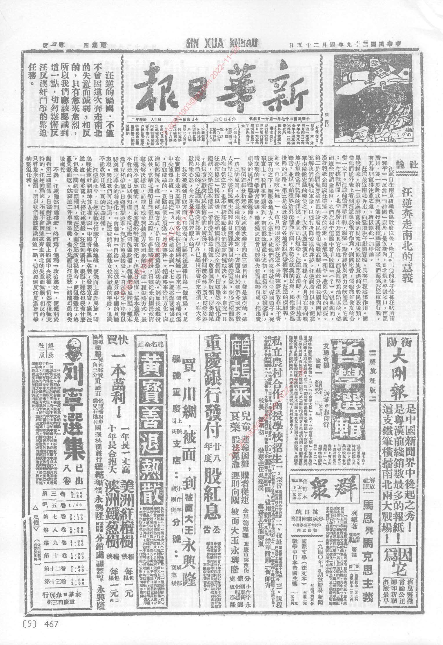 《新华日报》1940年4月25日