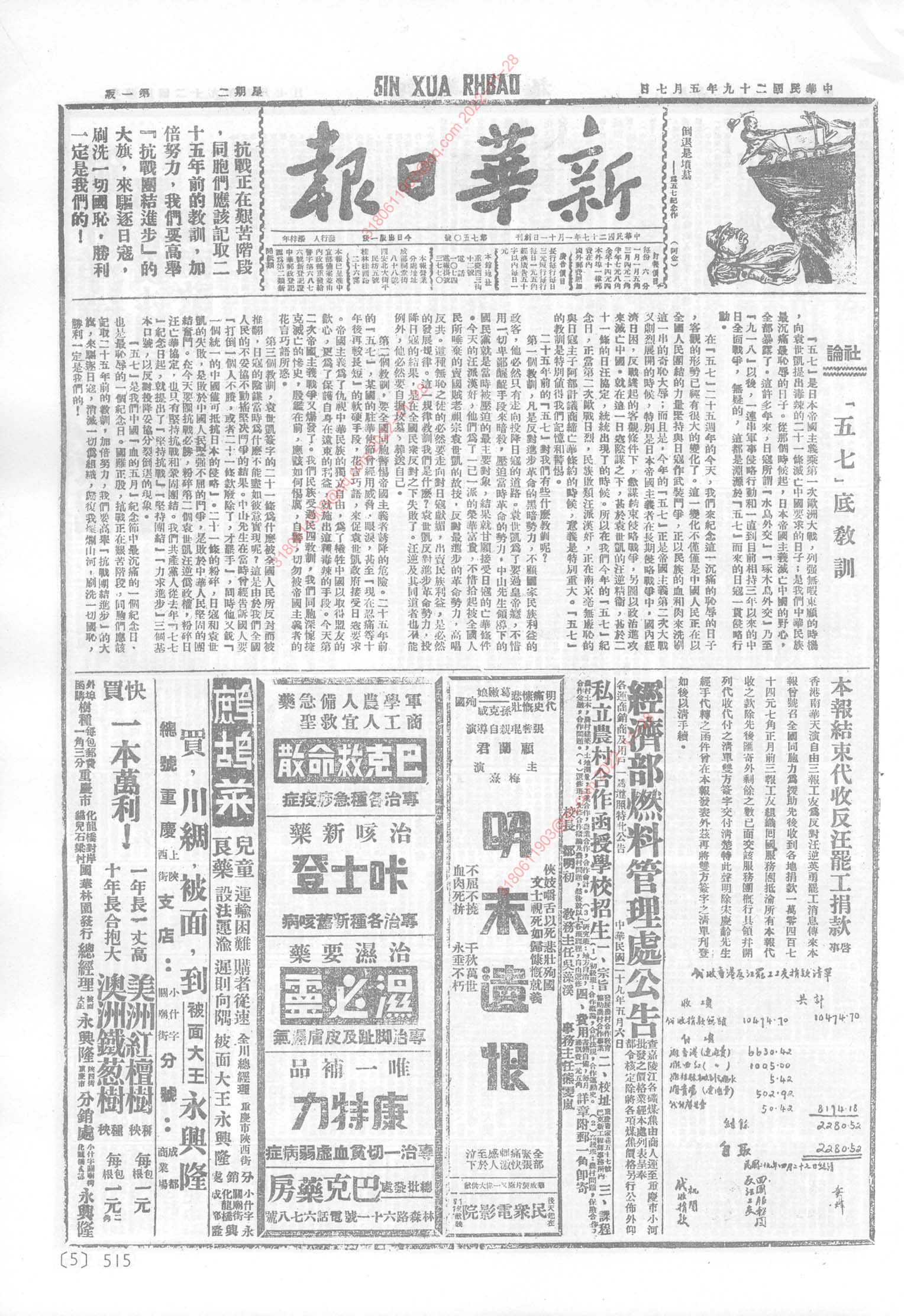 《新华日报》1940年5月7日