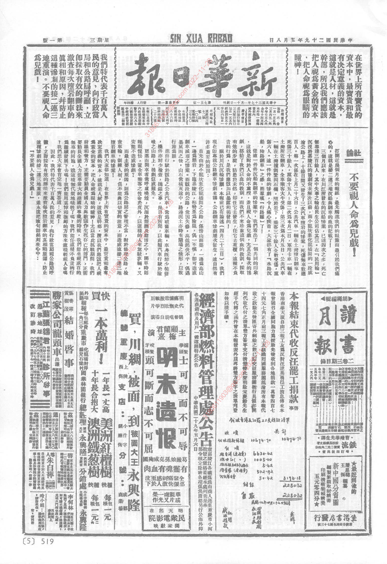 《新华日报》1940年5月8日