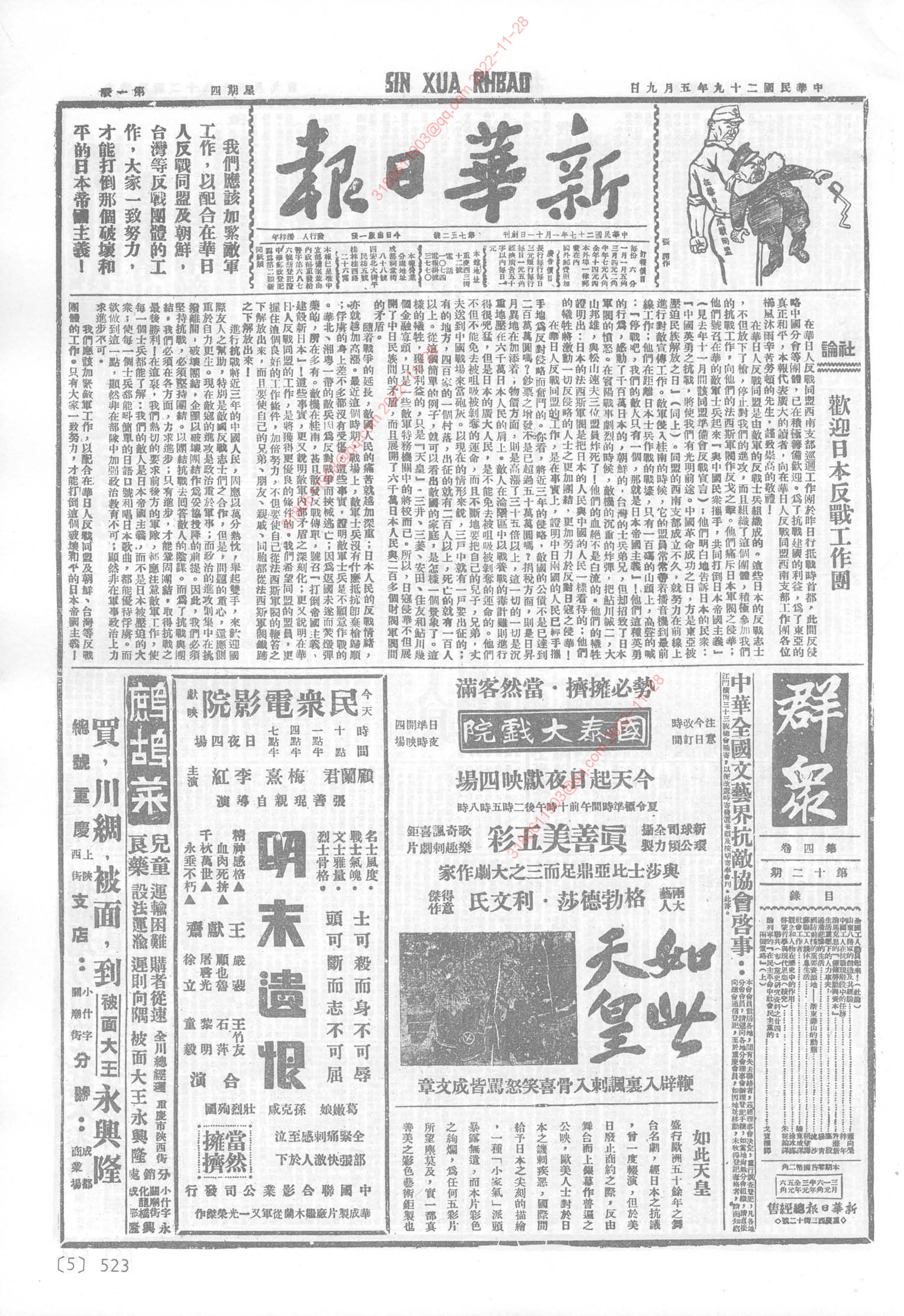 《新华日报》1940年5月9日