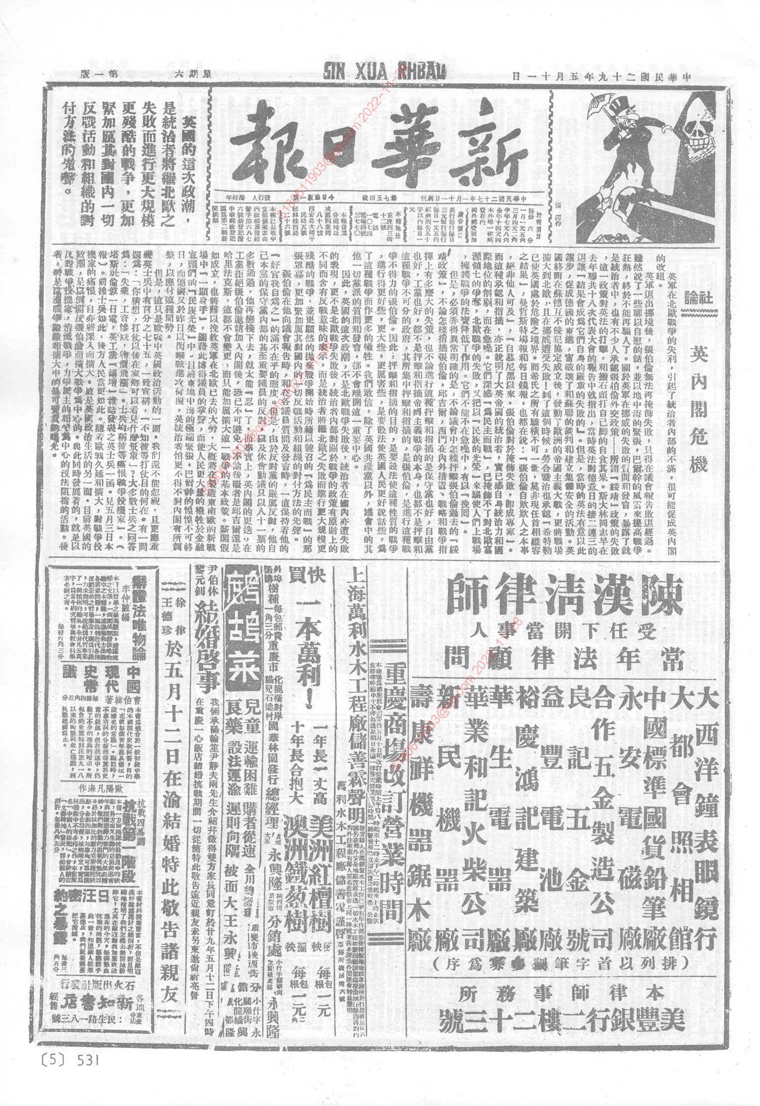 《新华日报》1940年5月11日