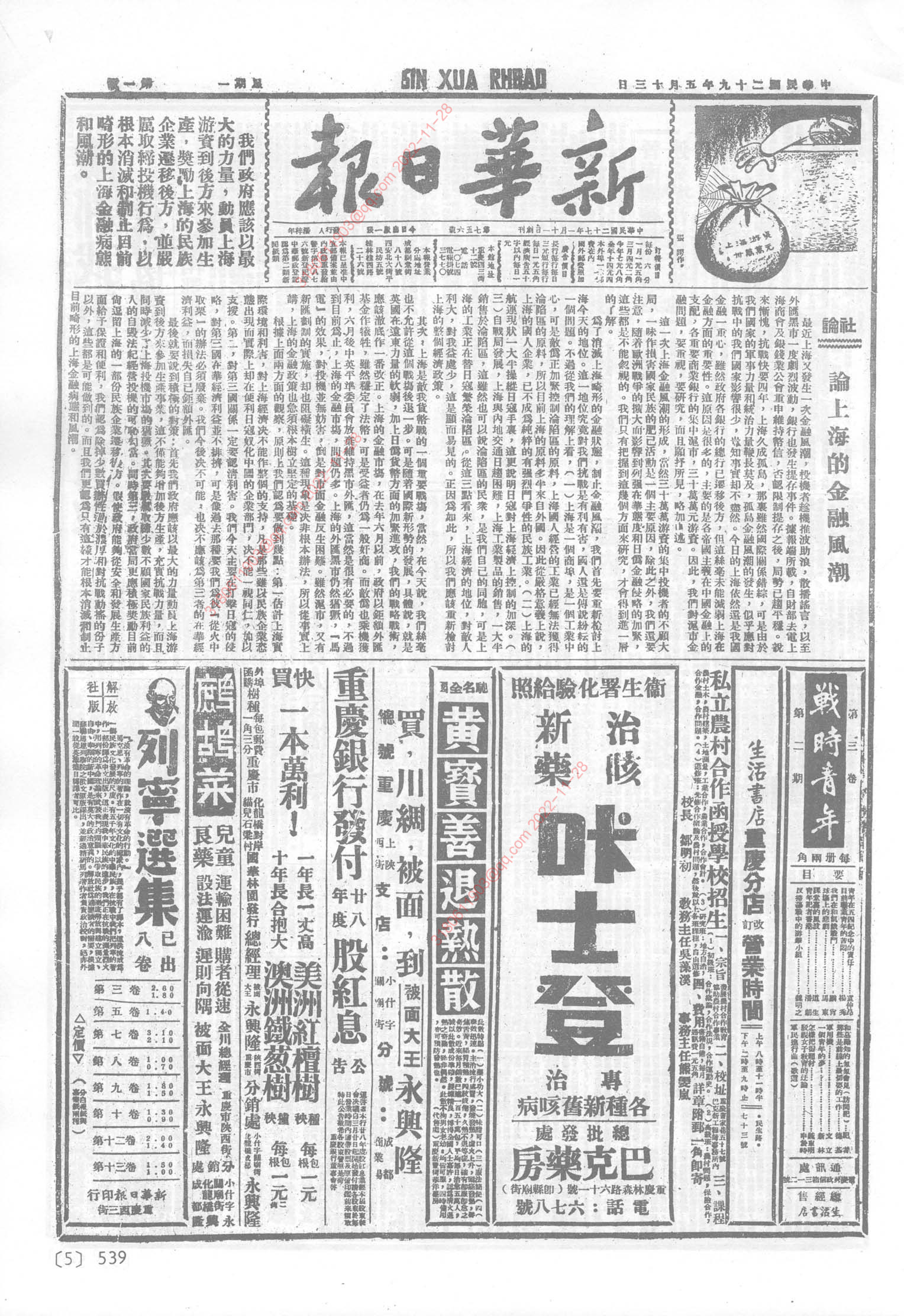 《新华日报》1940年5月13日