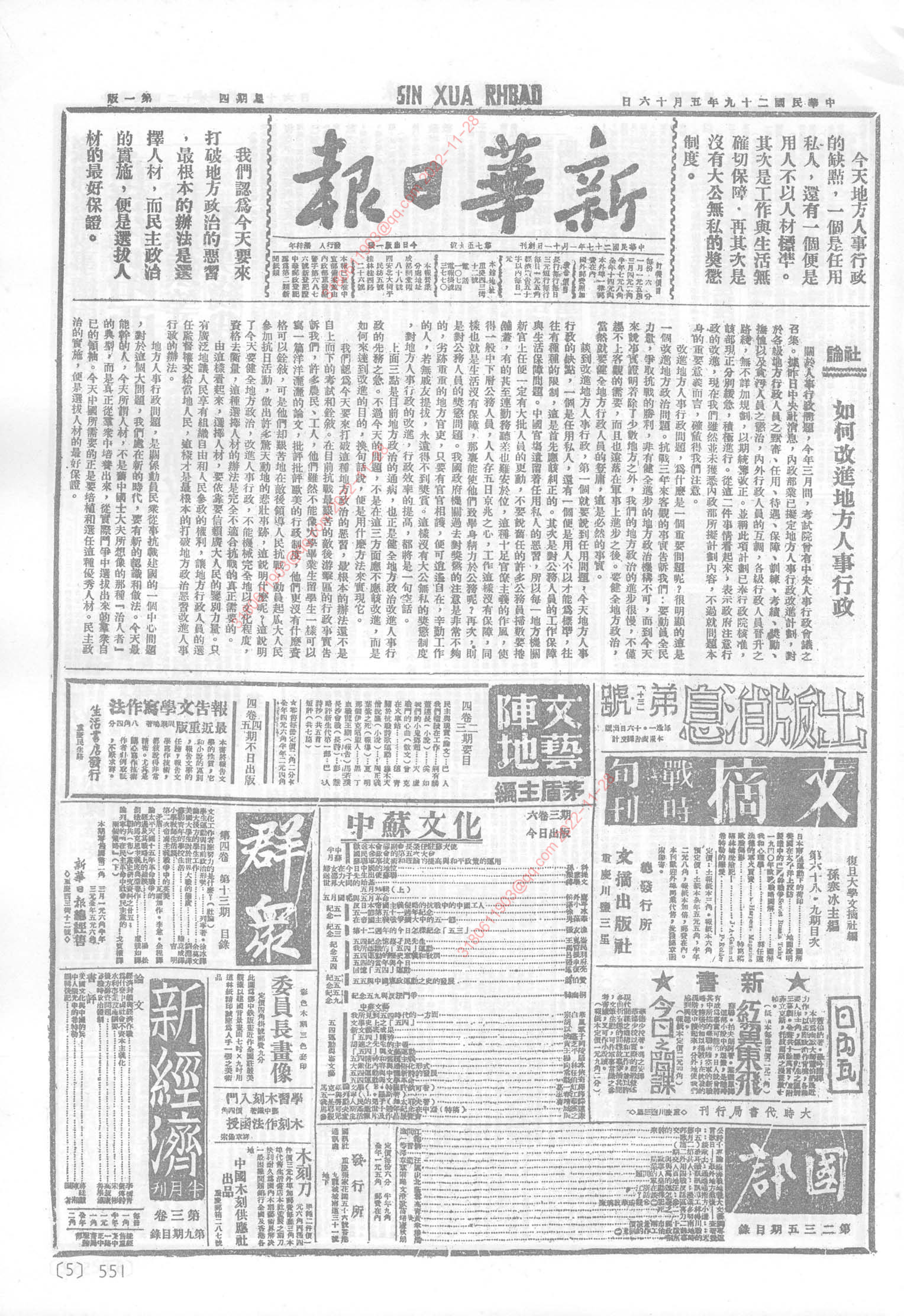 《新华日报》1940年5月16日