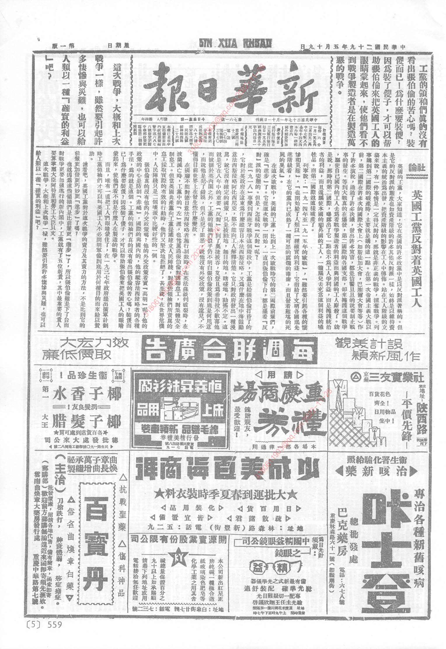 《新华日报》1940年5月19日