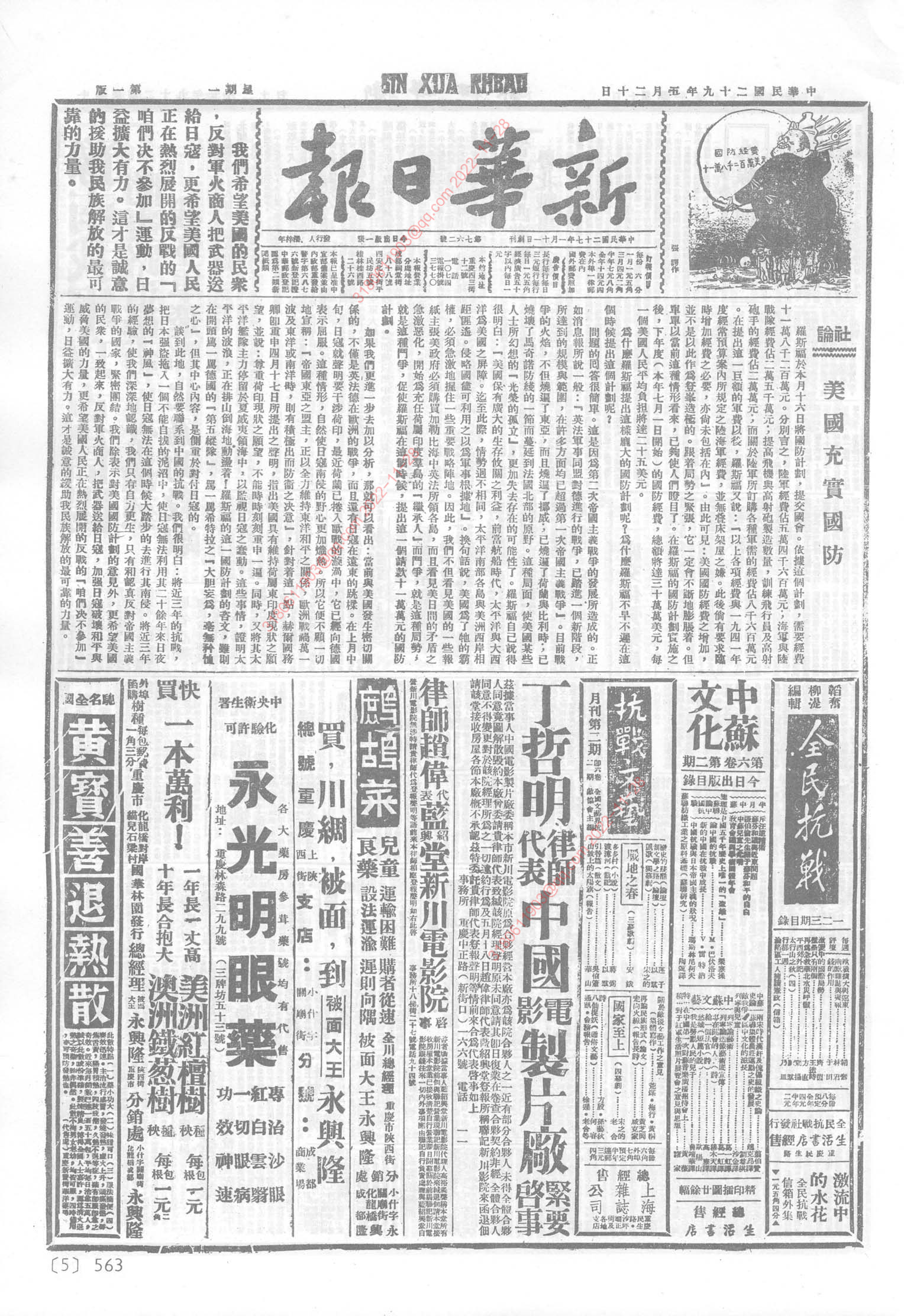 《新华日报》1940年5月20日