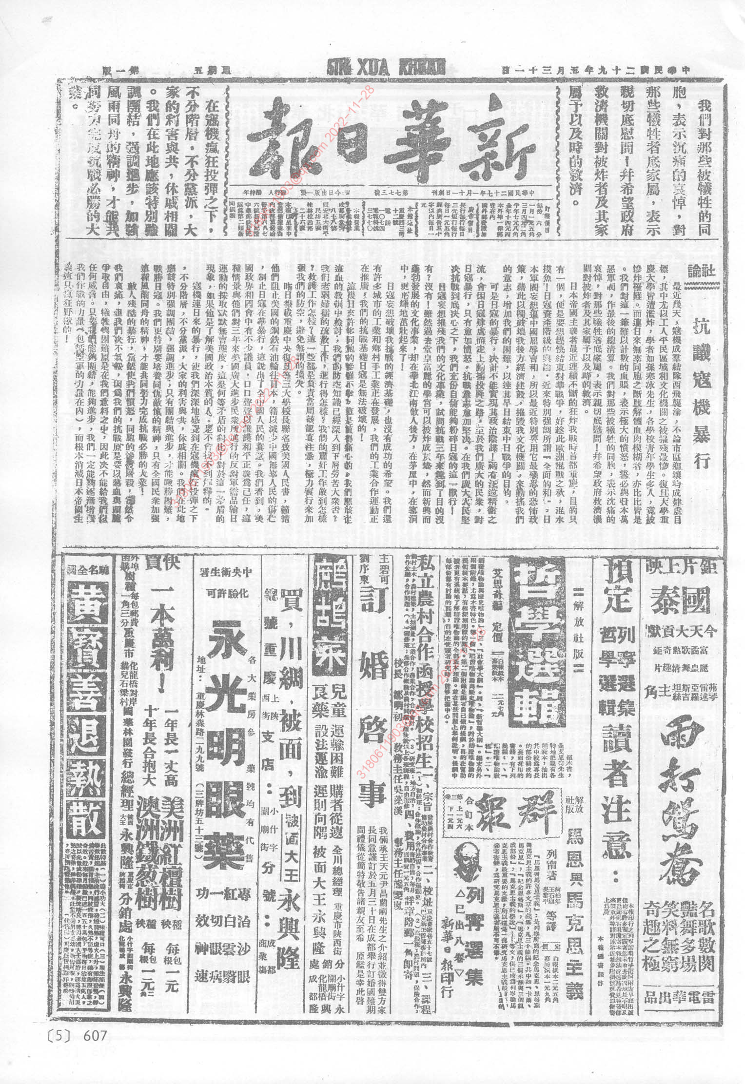 《新华日报》1940年5月31日