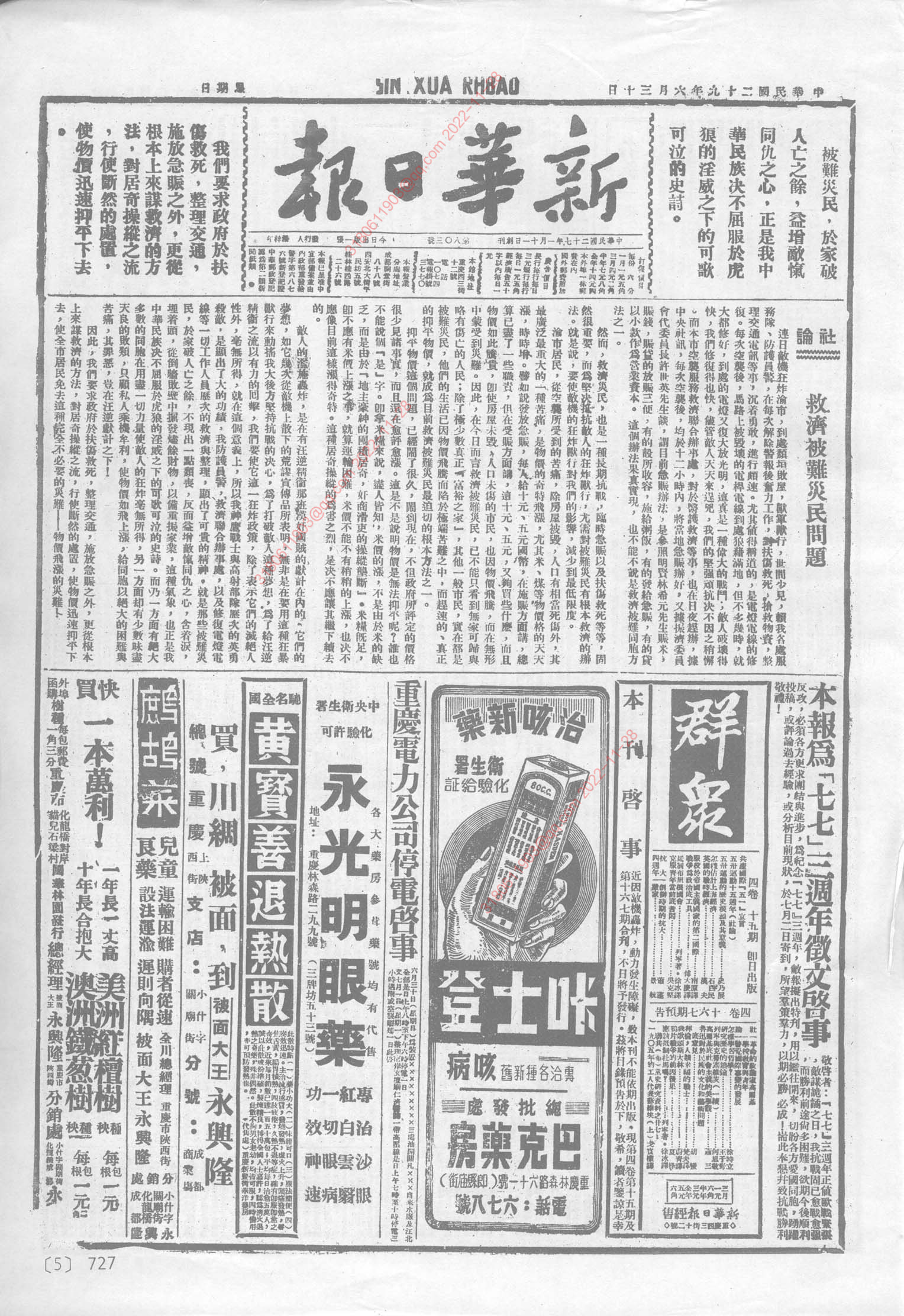 《新华日报》1940年6月30日