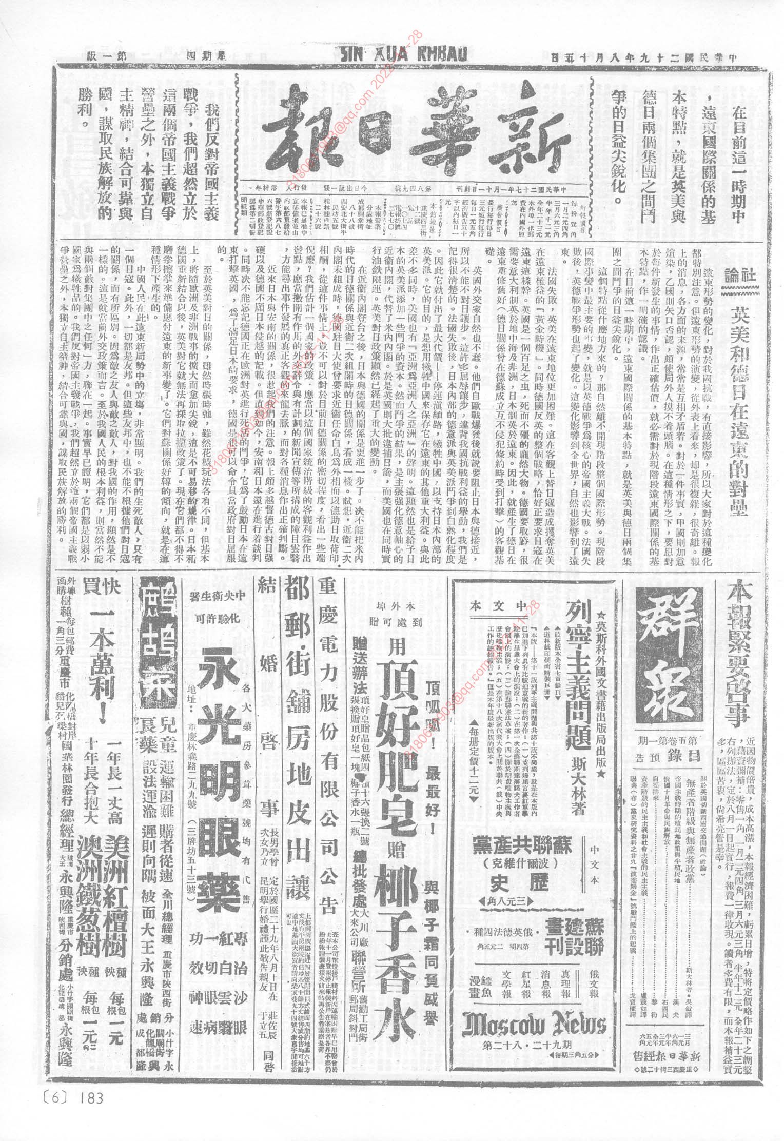 《新华日报》1940年8月15日