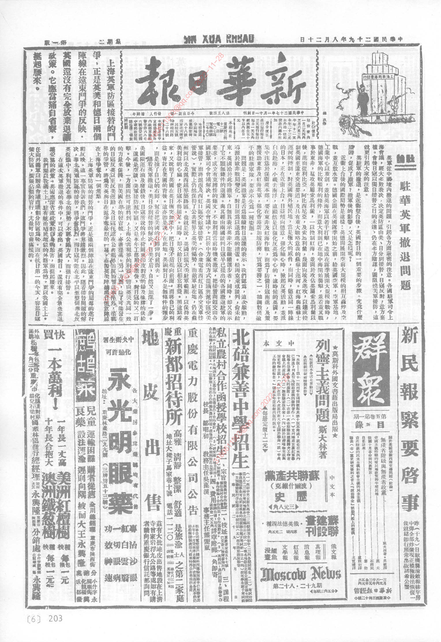 《新华日报》1940年8月20日