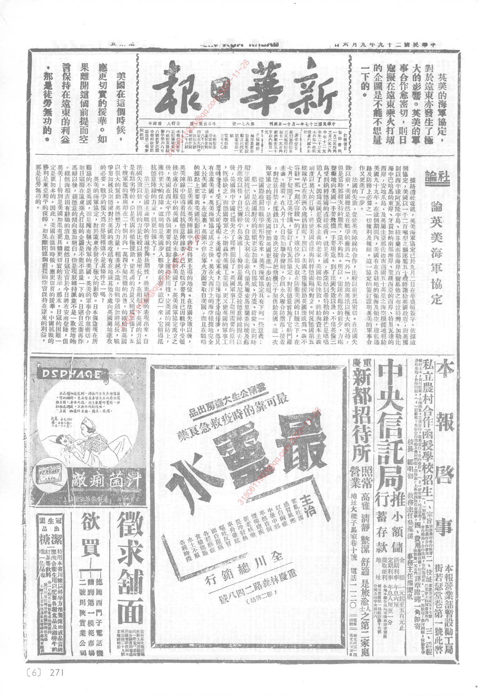 《新华日报》1940年9月6日