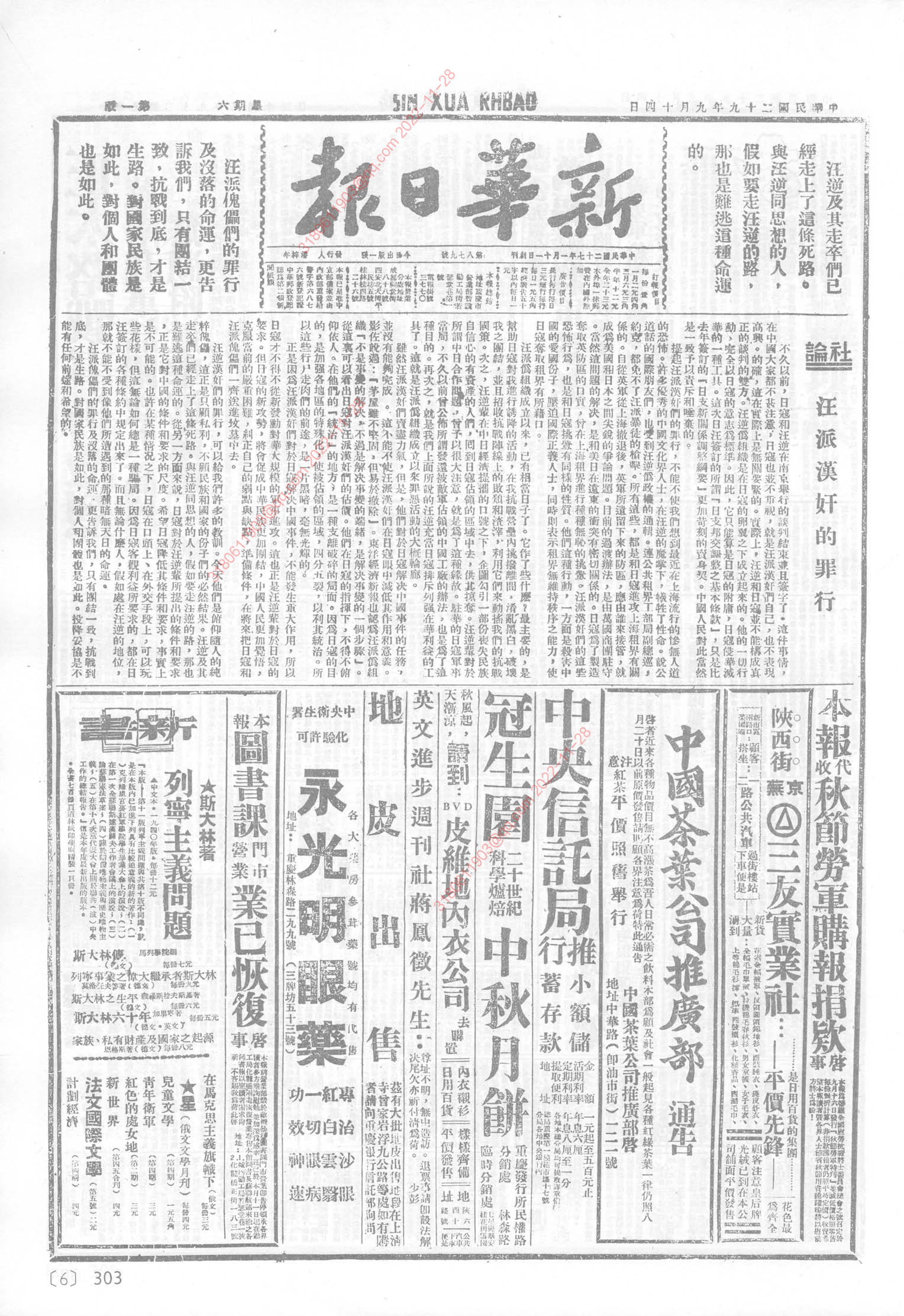 《新华日报》1940年9月14日