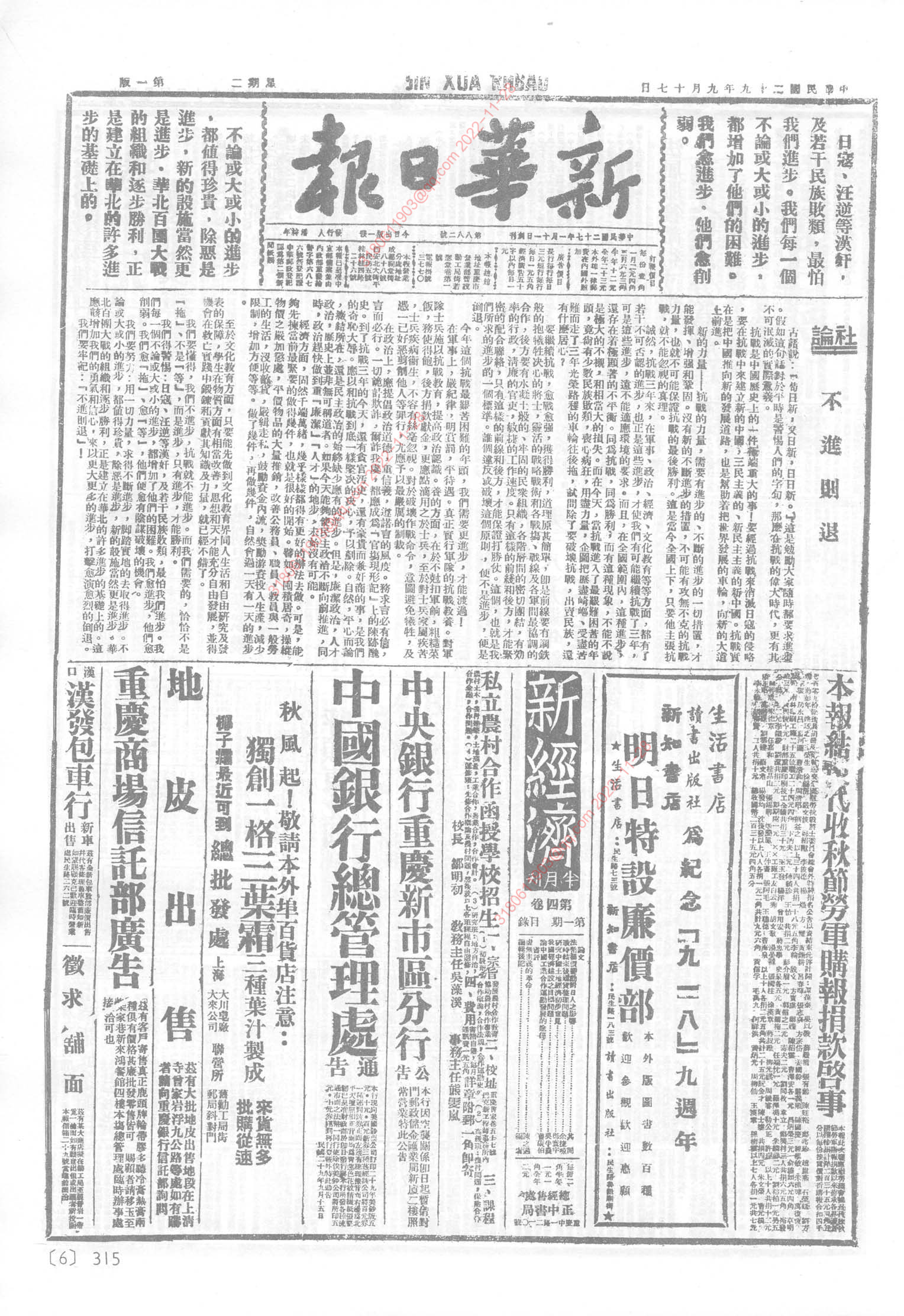 《新华日报》1940年9月17日