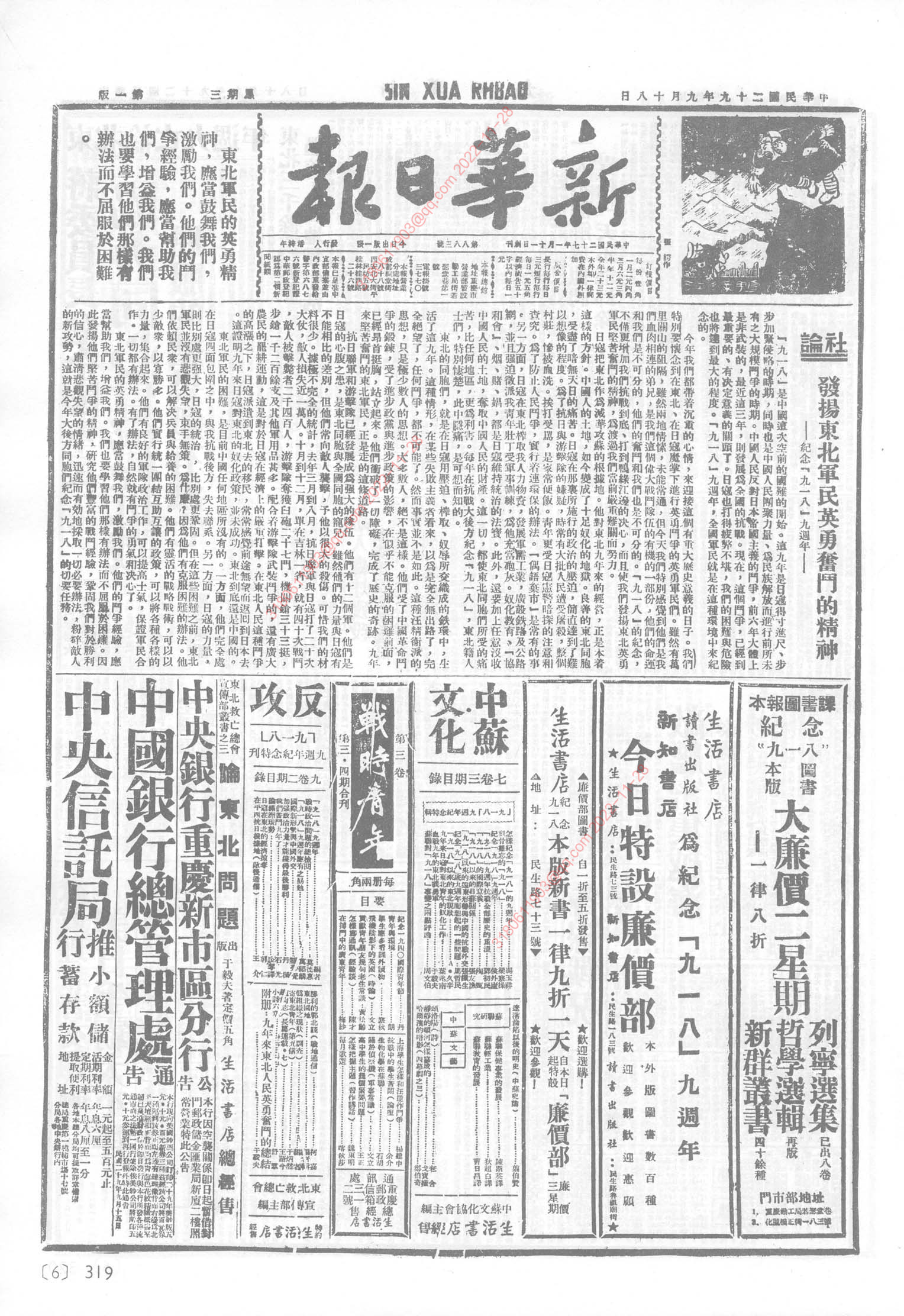 《新华日报》1940年9月18日