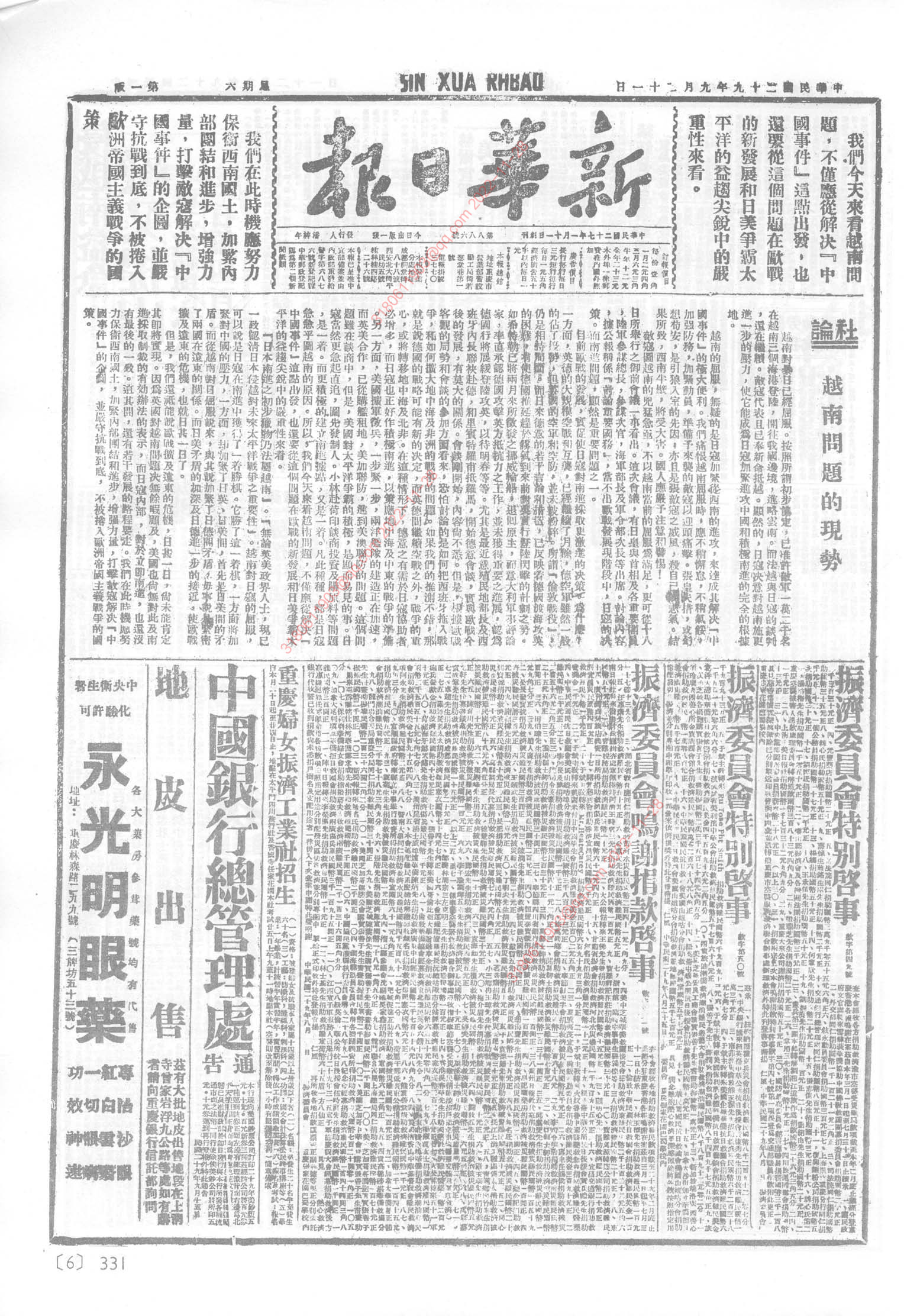 《新华日报》1940年9月21日