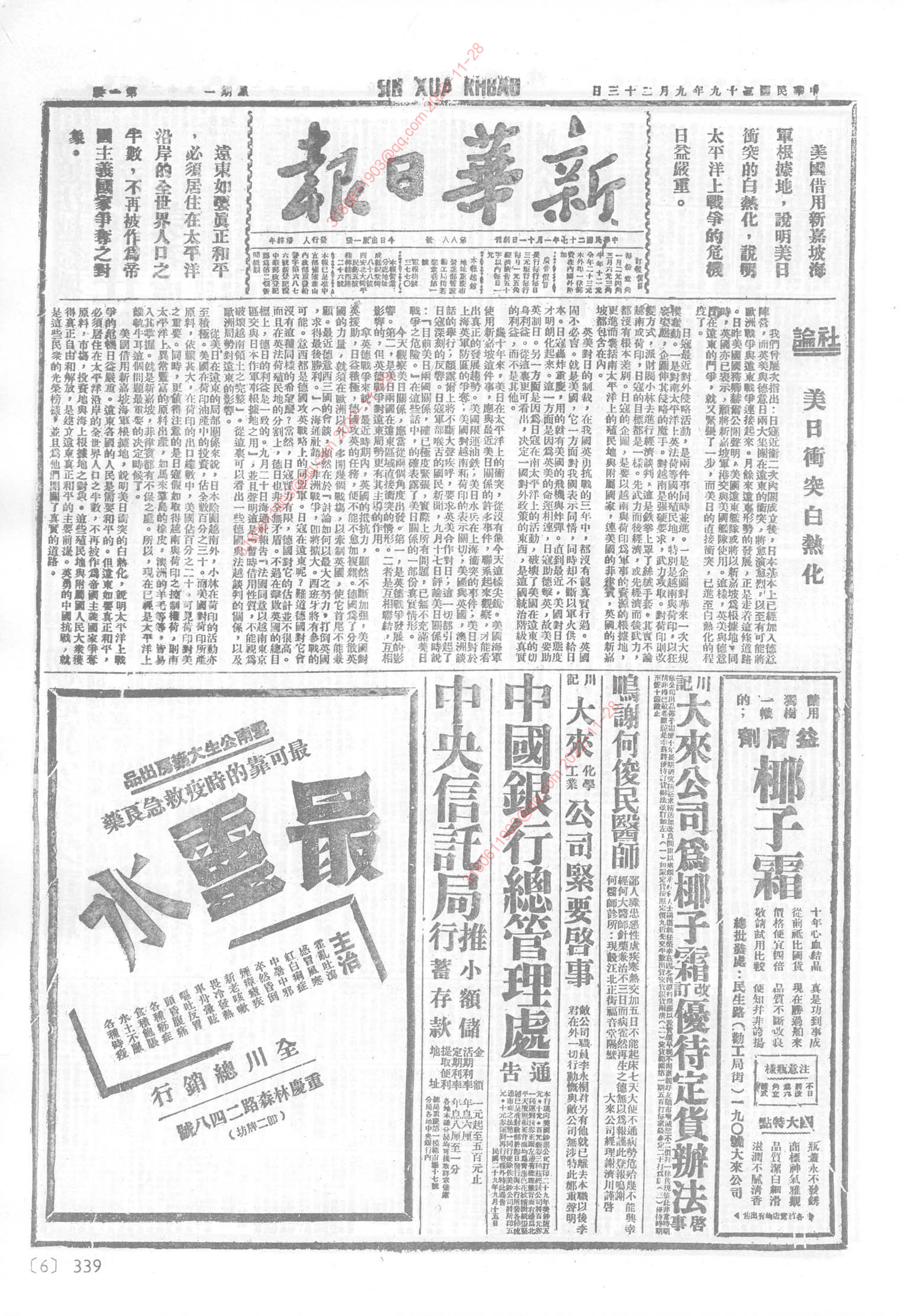 《新华日报》1940年9月23日