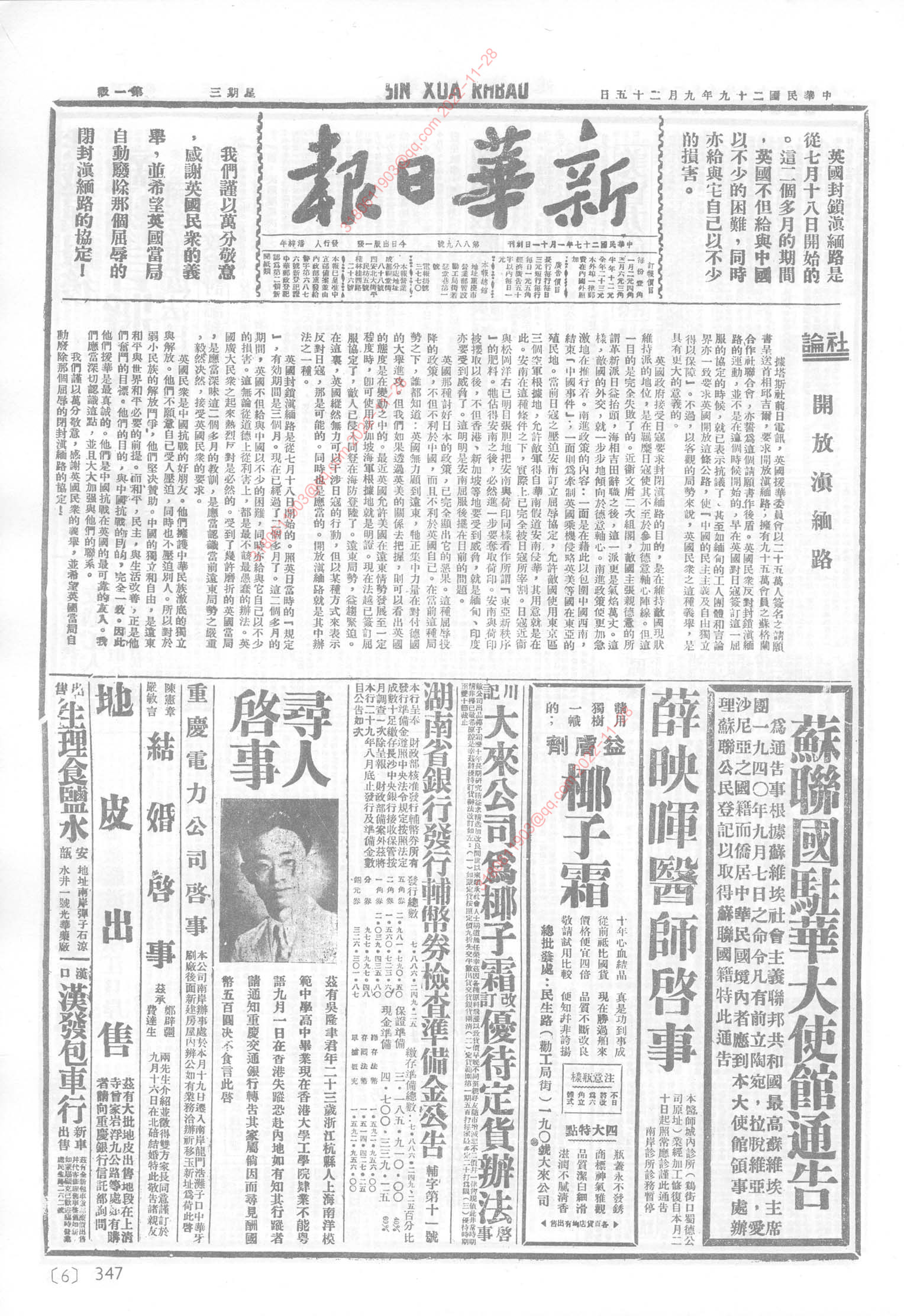 《新华日报》1940年9月25日