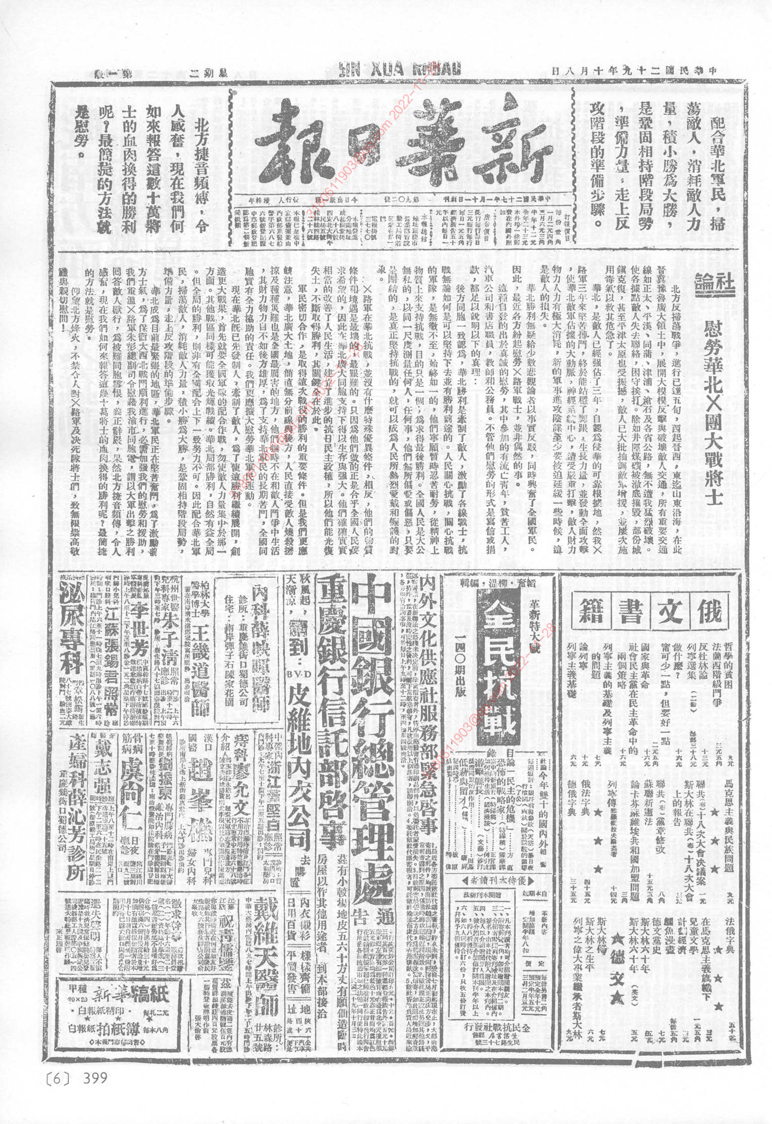 《新华日报》1940年10月8日