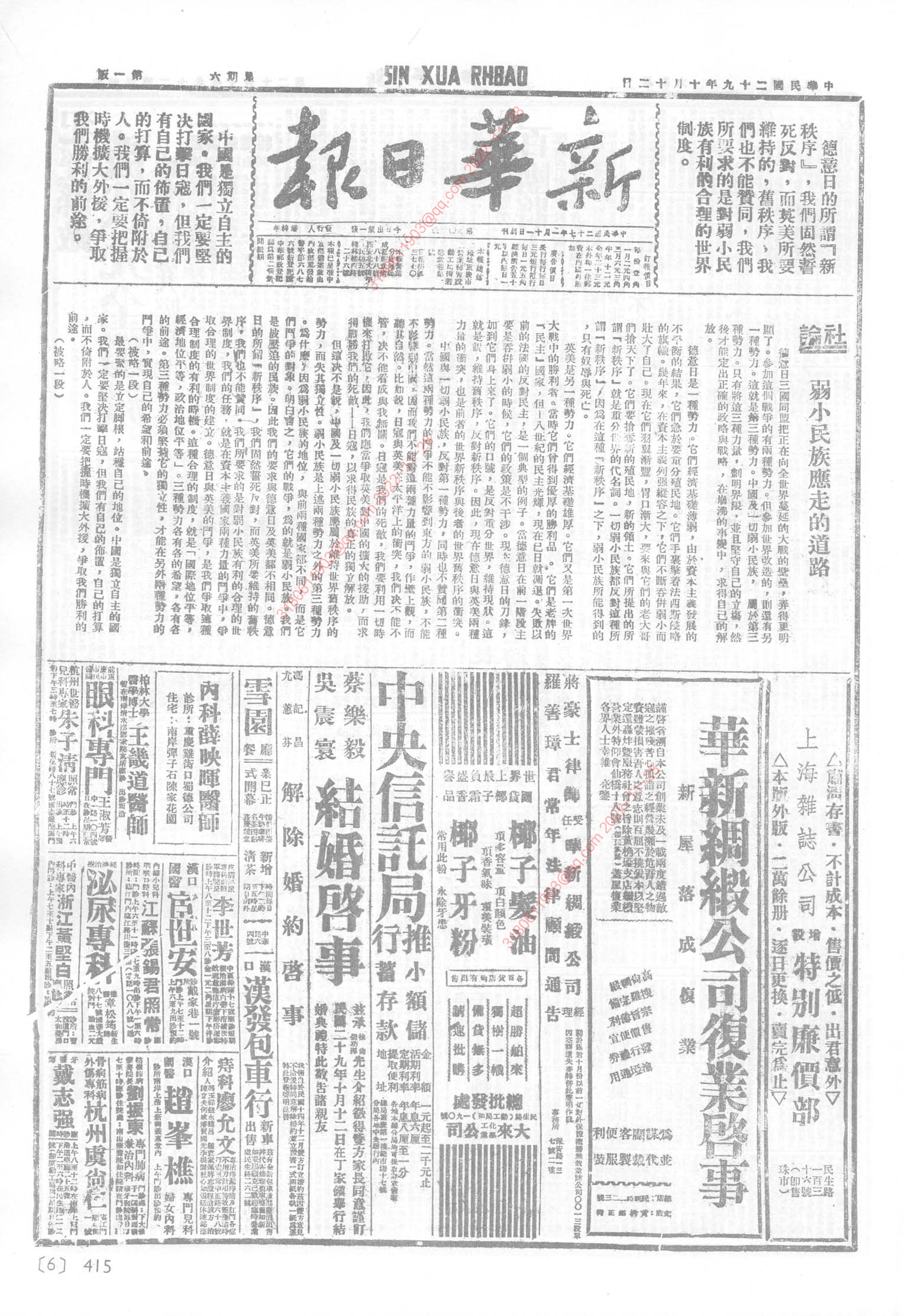 《新华日报》1940年10月12日