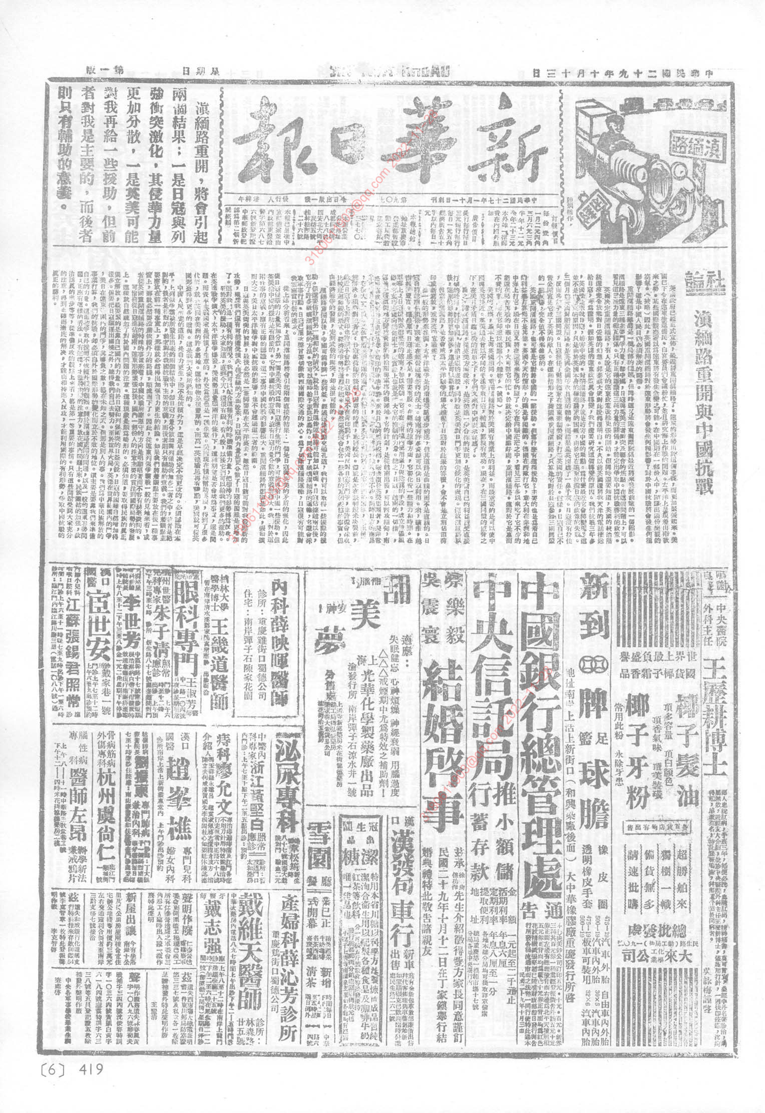 《新华日报》1940年10月13日