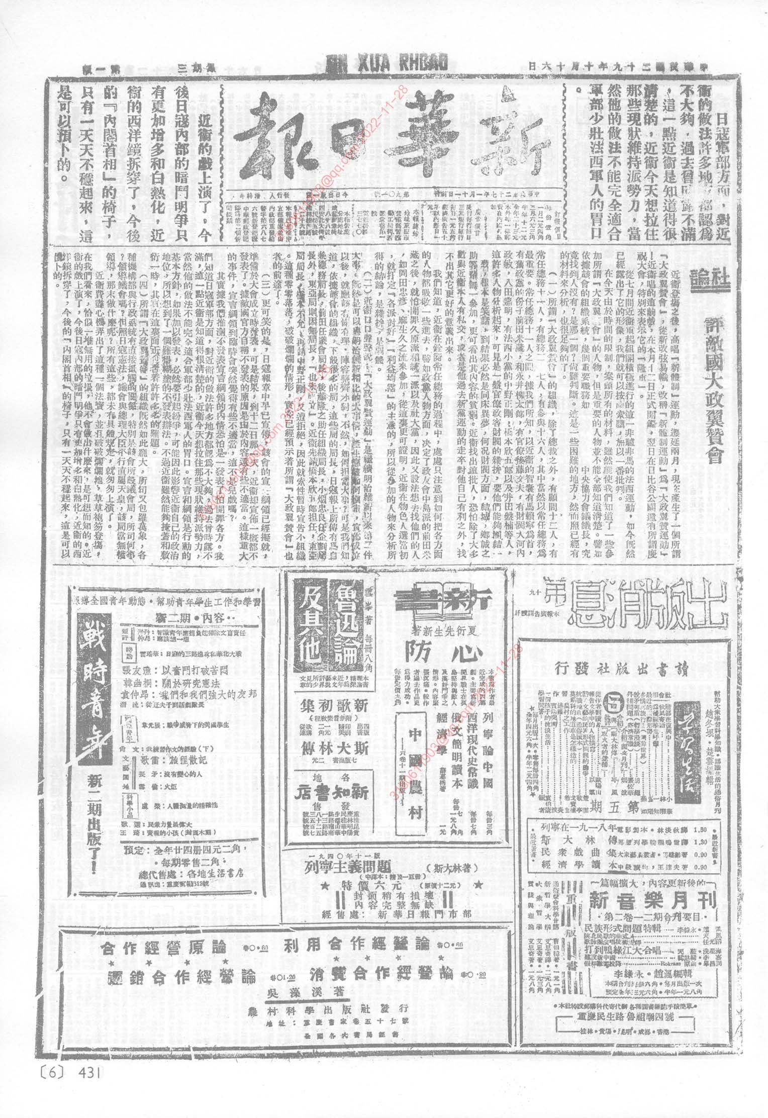 《新华日报》1940年10月16日